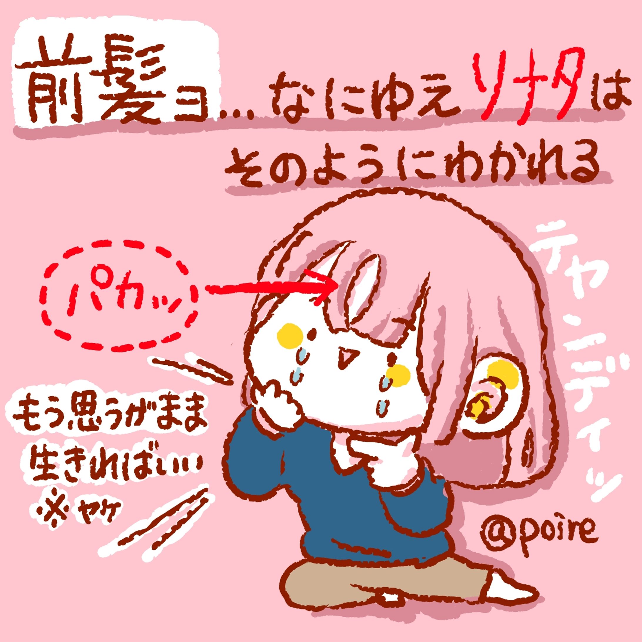 4)poireちゃんの日常｜自由であれ-1