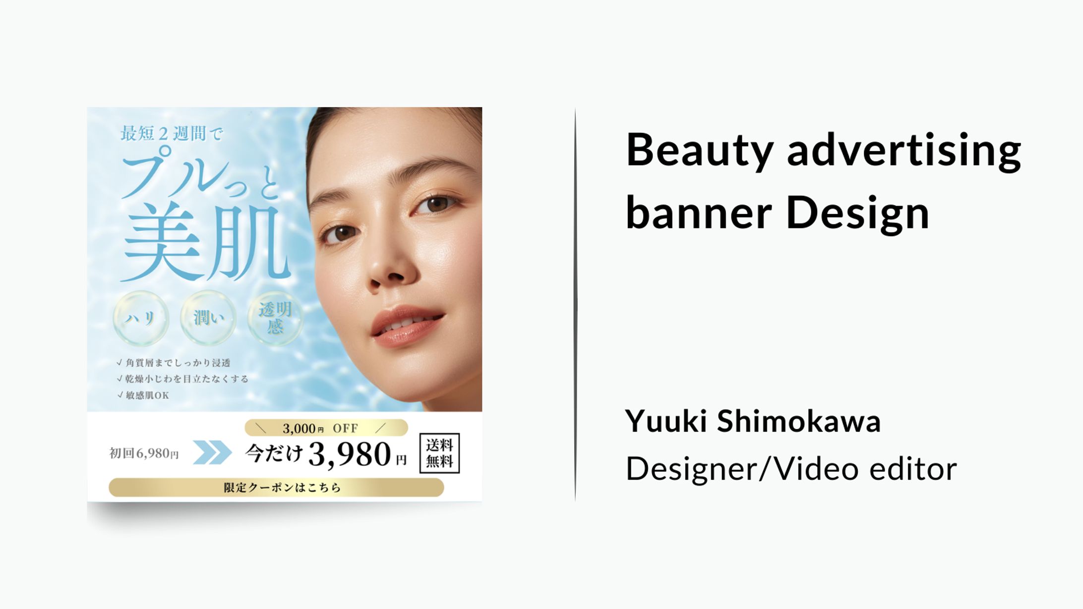 【美容広告バナー】-1