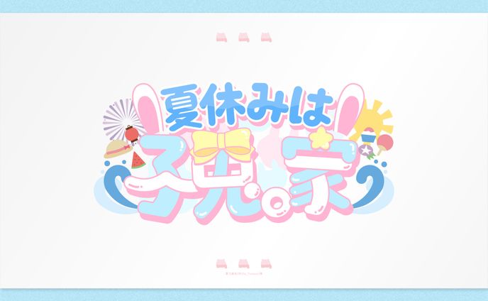 【ご依頼】夢乃緒兎様／企画用ロゴ