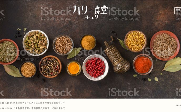 【サイト】カレー屋