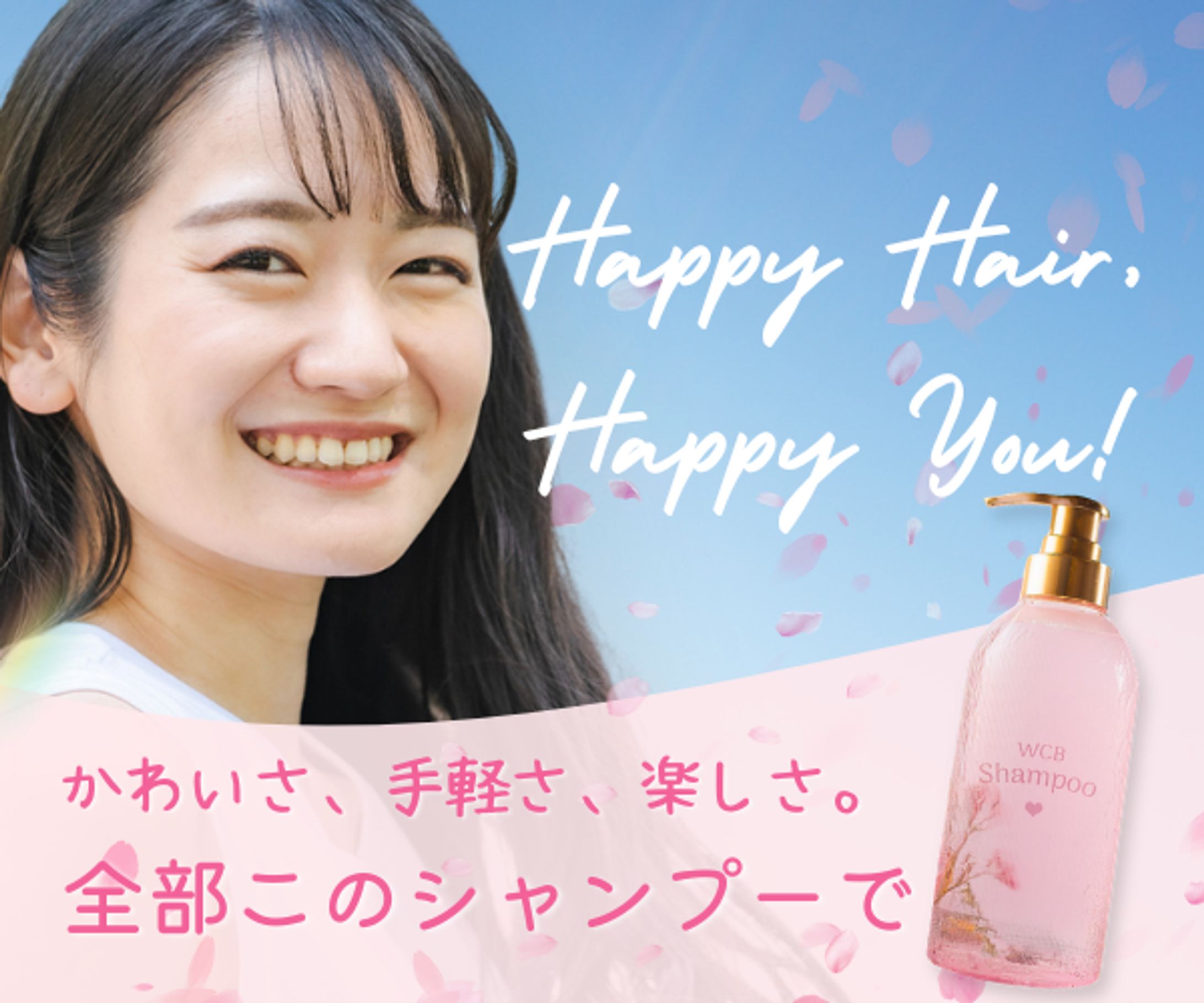 シャンプーバナー-1