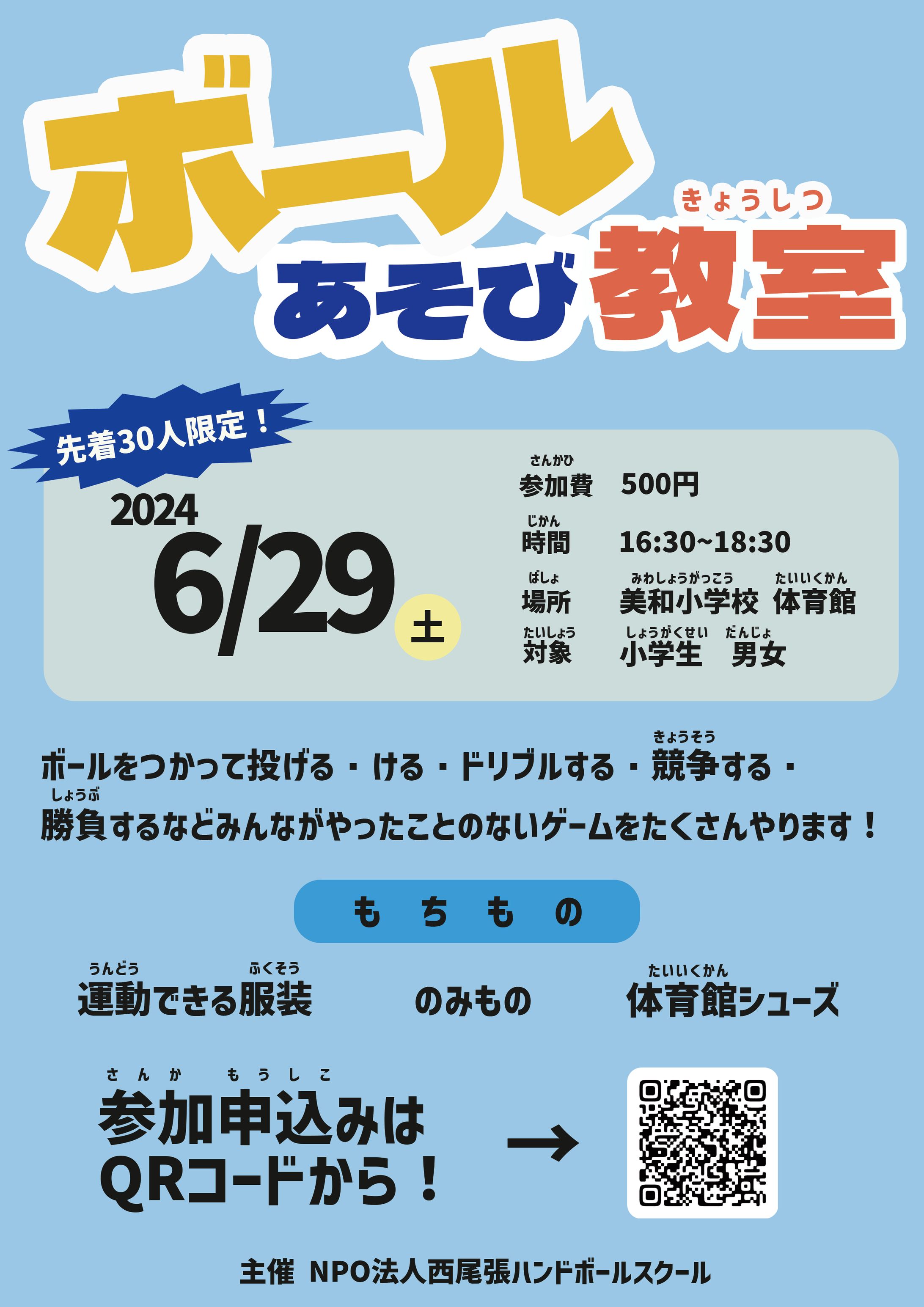 ボール遊び教室集客チラシ-1