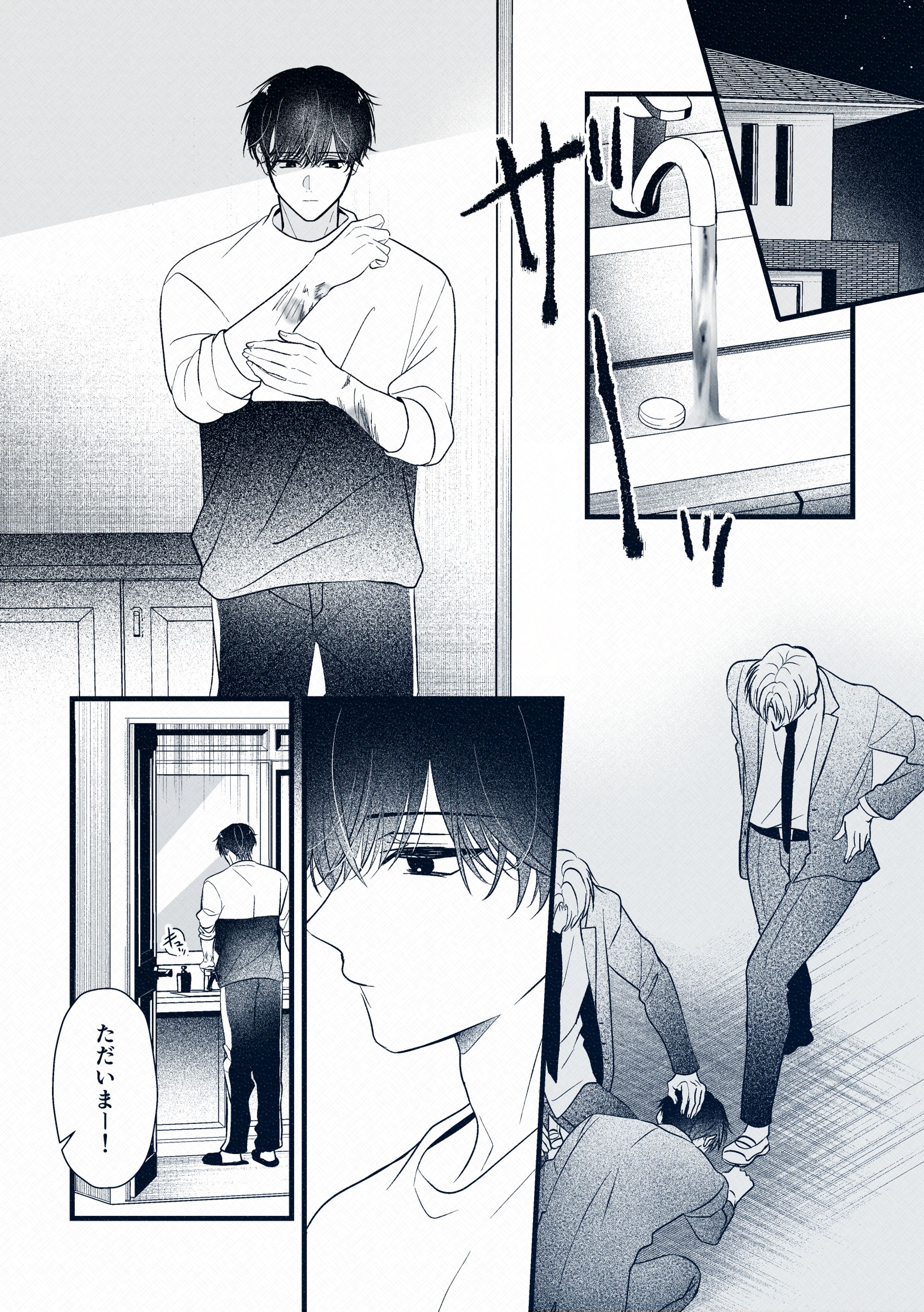 創作漫画一部3-1