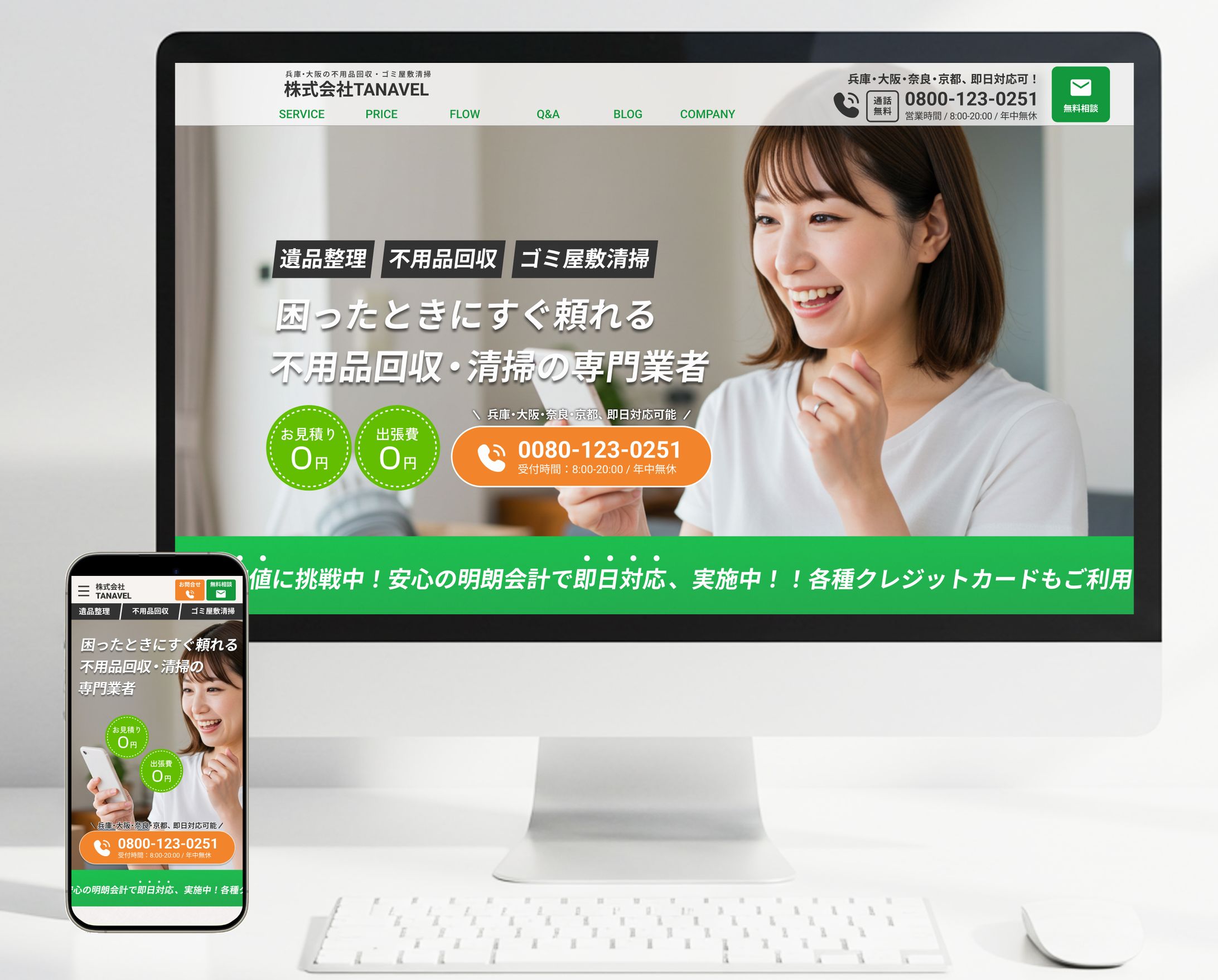 不用品回収・清掃の専門業者のホームページ-1