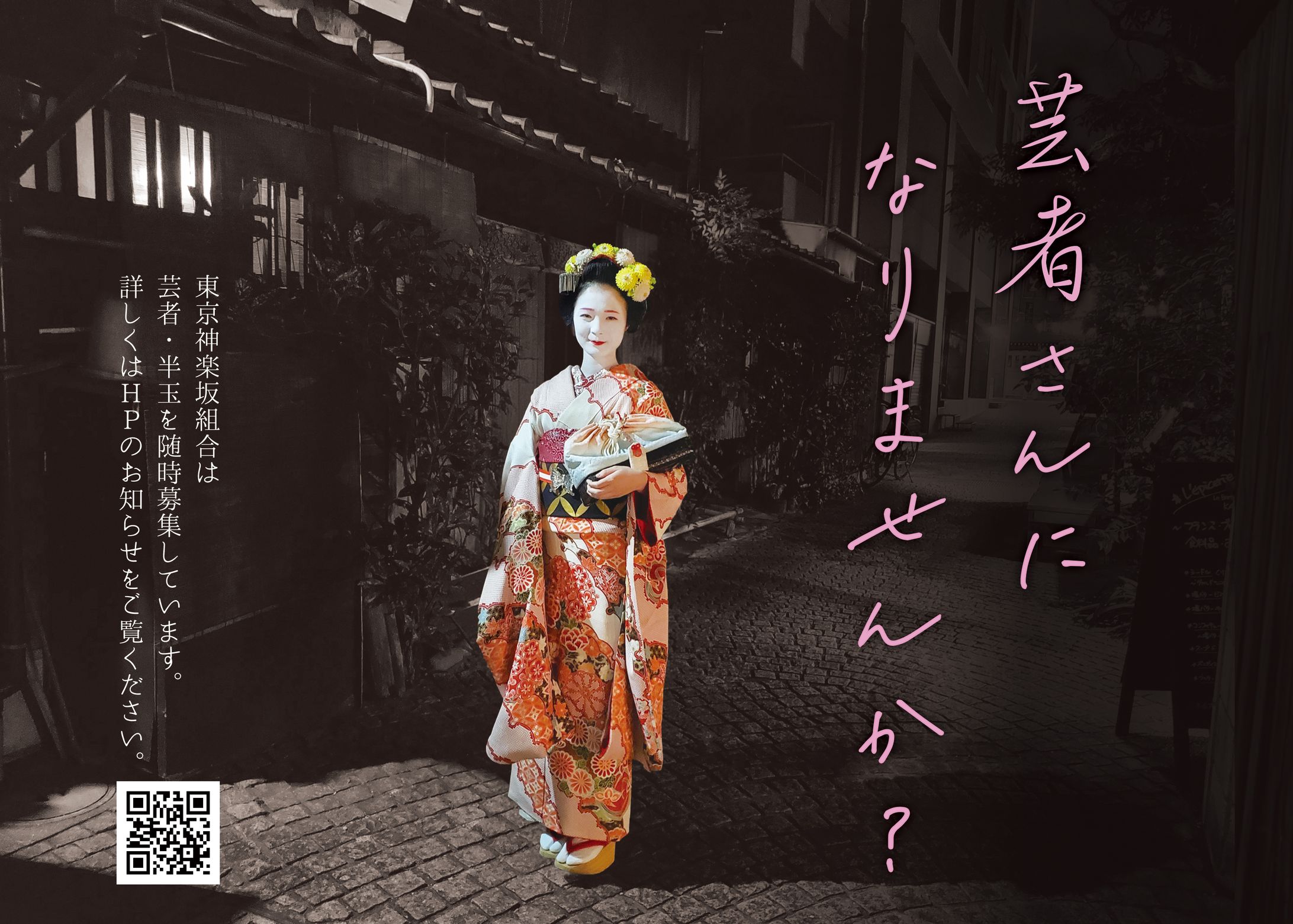 広告ページ(東京神楽坂組合様)-1