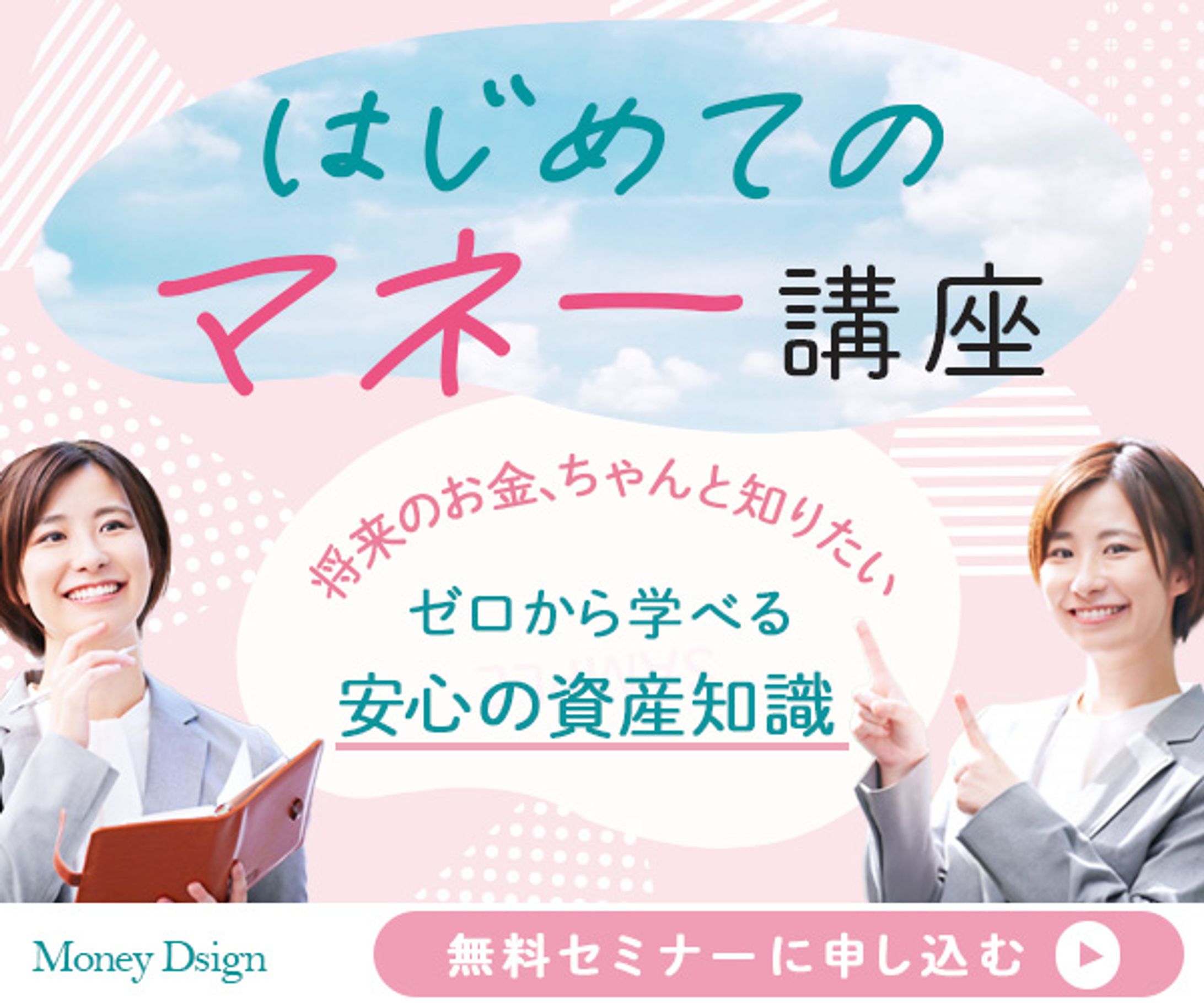 マネー講座（課題制作）-1