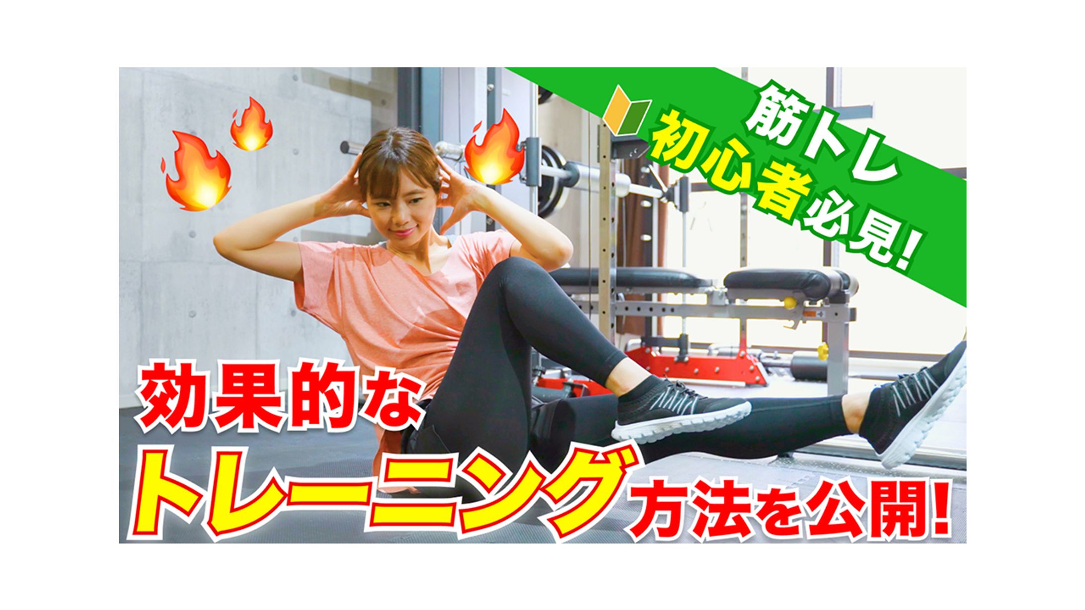 【バナー】フィットネス / トレーニング-1