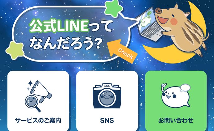 LINEリッチメニュー1