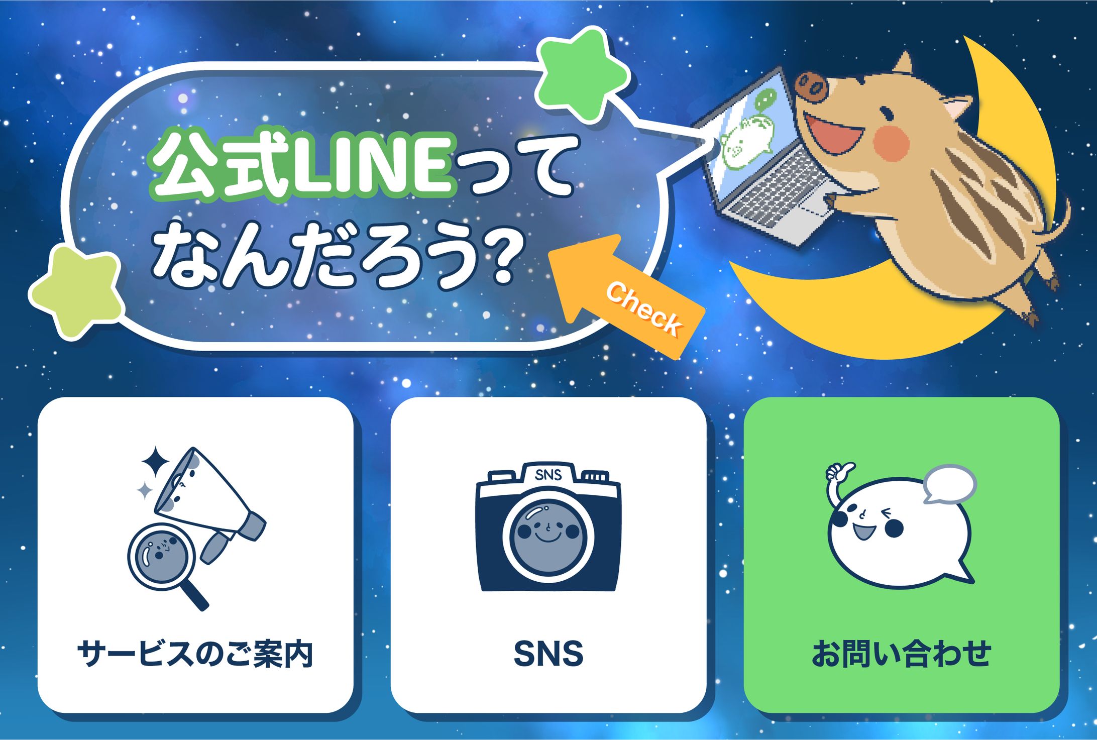 LINEリッチメニュー1-1