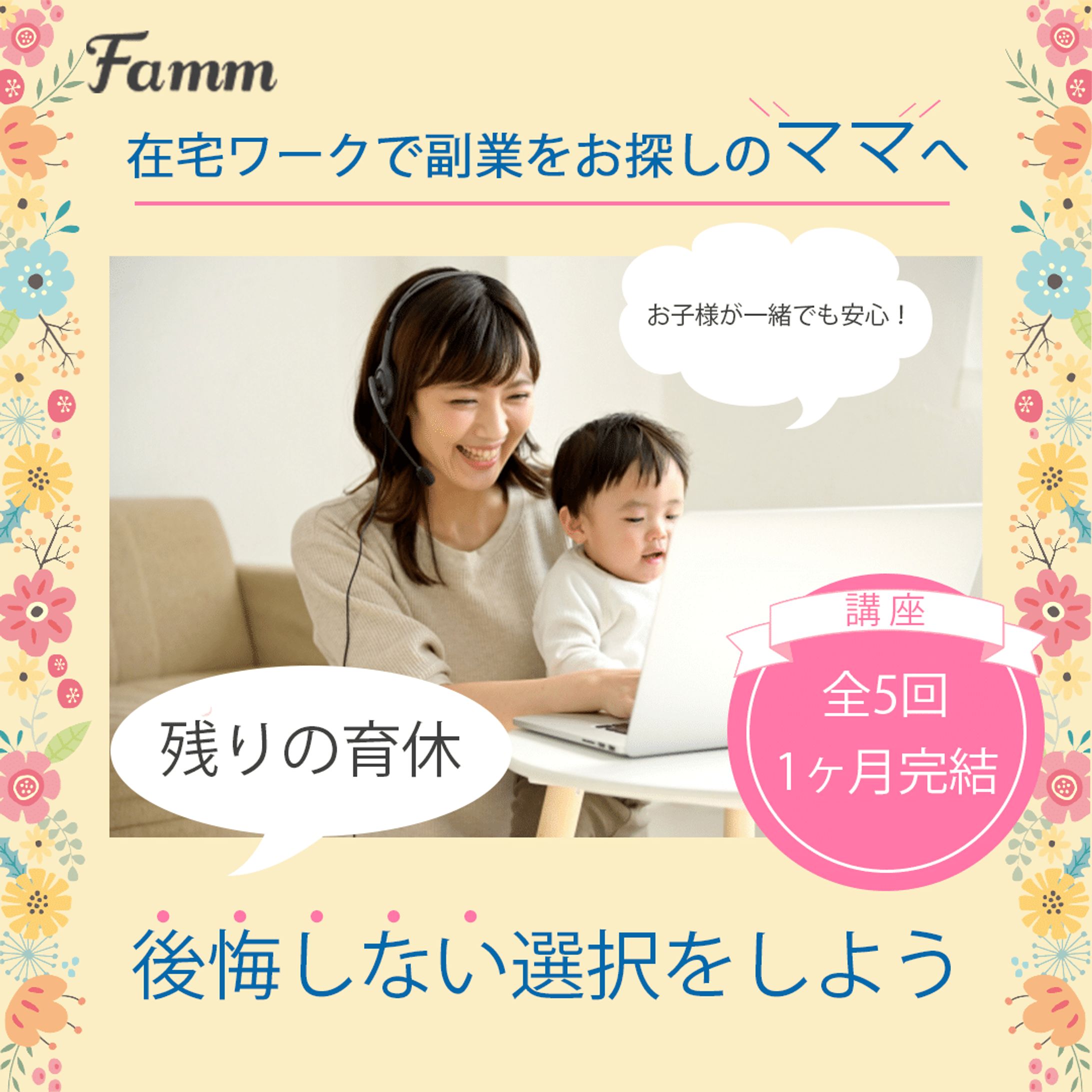 famm様の広告用バナー-1