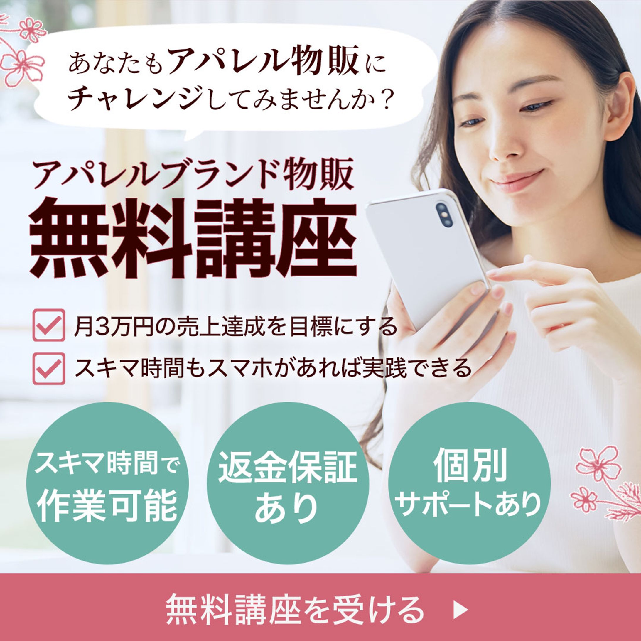 バナー：物販講座-1