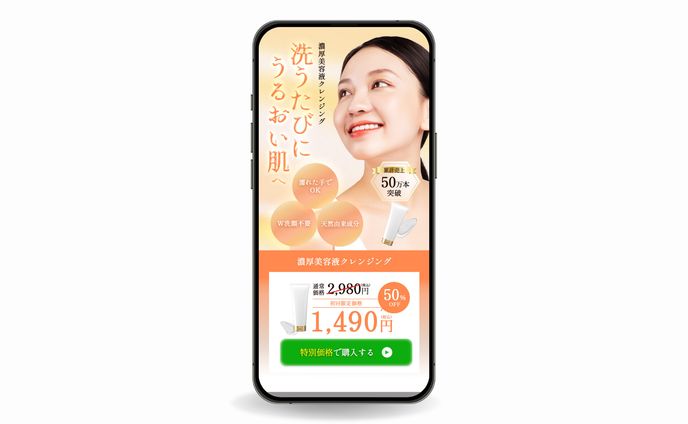 美容液クレンジング　LP