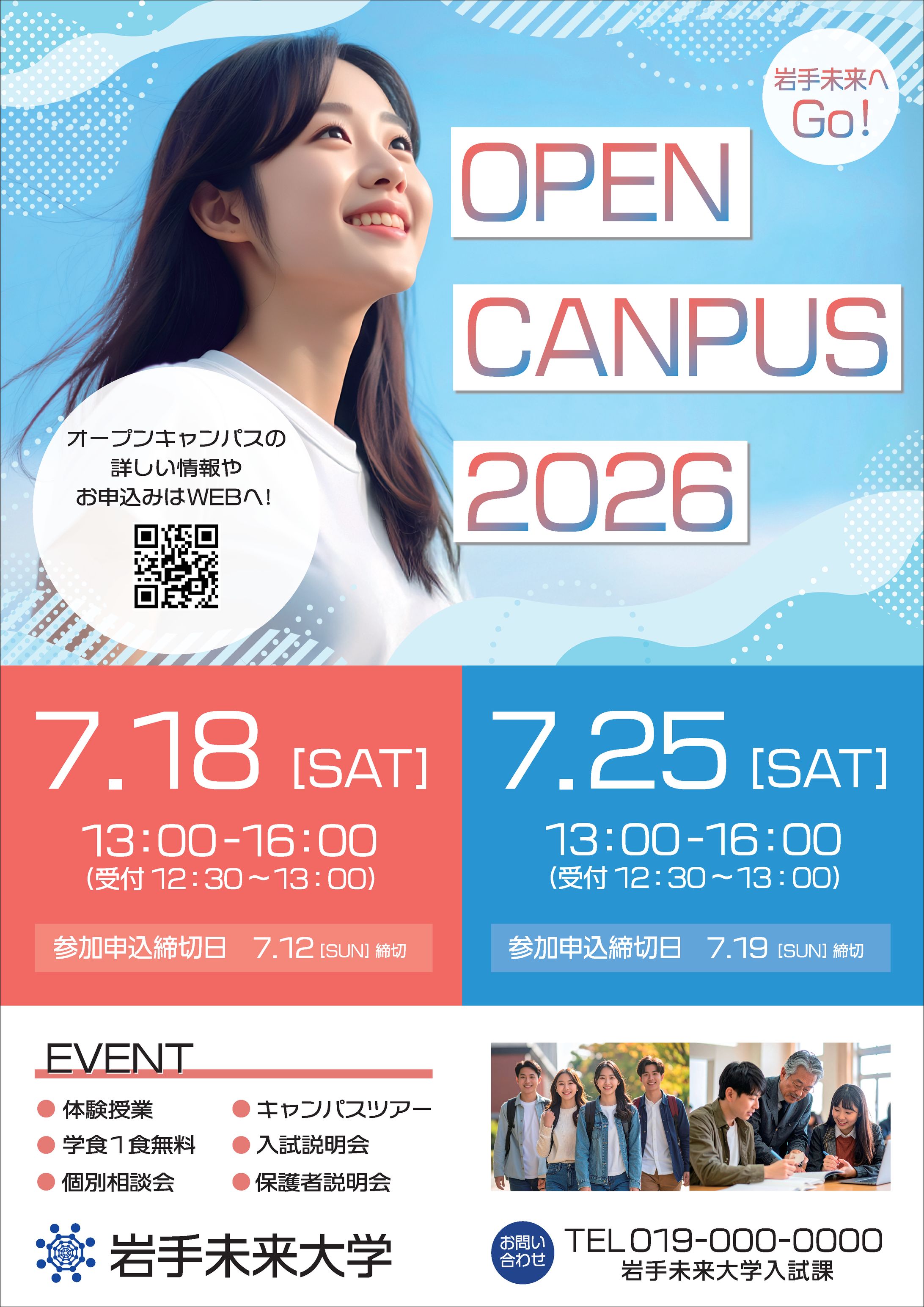 岩手未来大学オープンキャンパス広告(チラシ/WEBバナー)-1