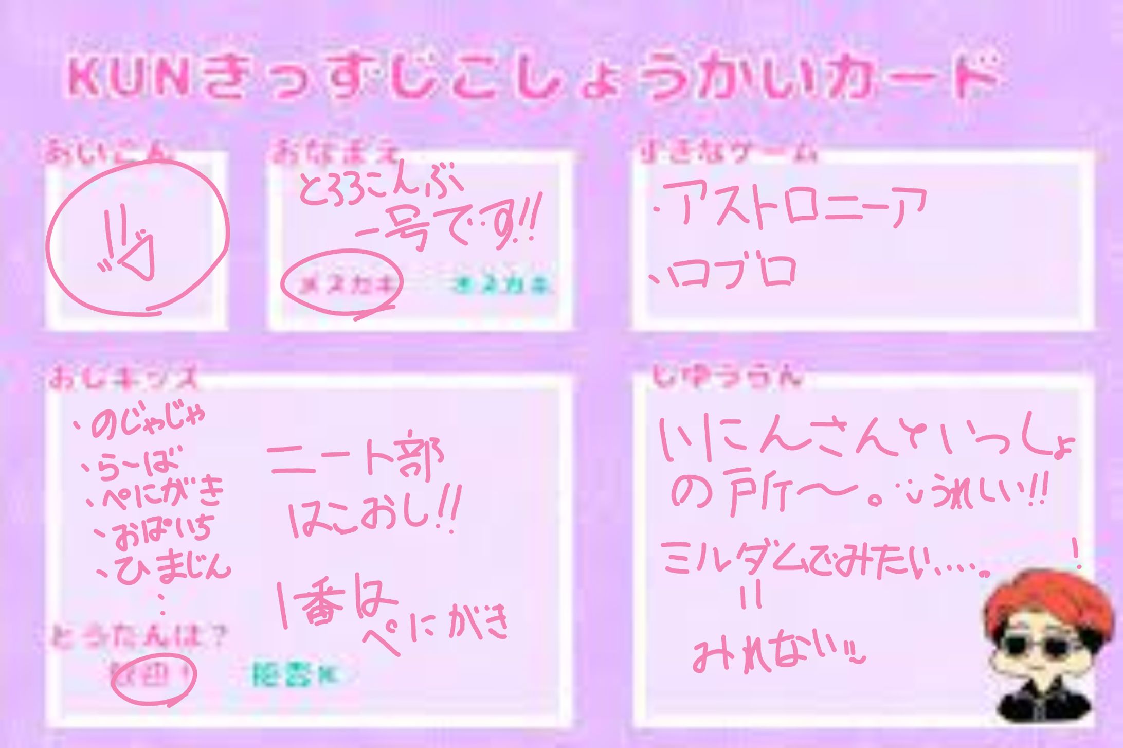 kunキッズ紹介-1