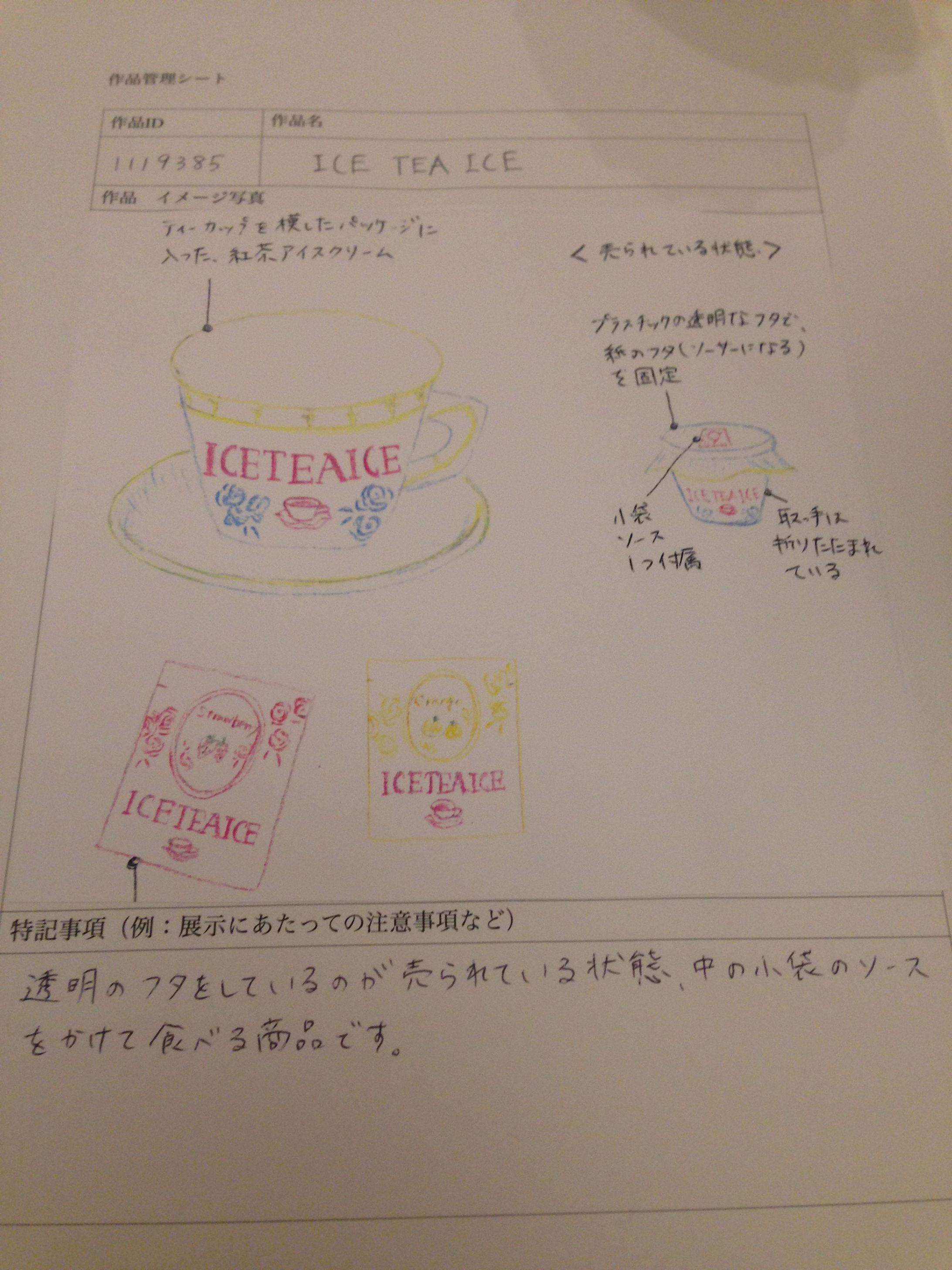 デザインイメージ、モックアップ　”ICE TEA ICE”-1