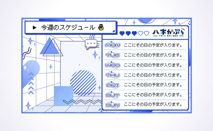 八木かぷら様　スケジュール表