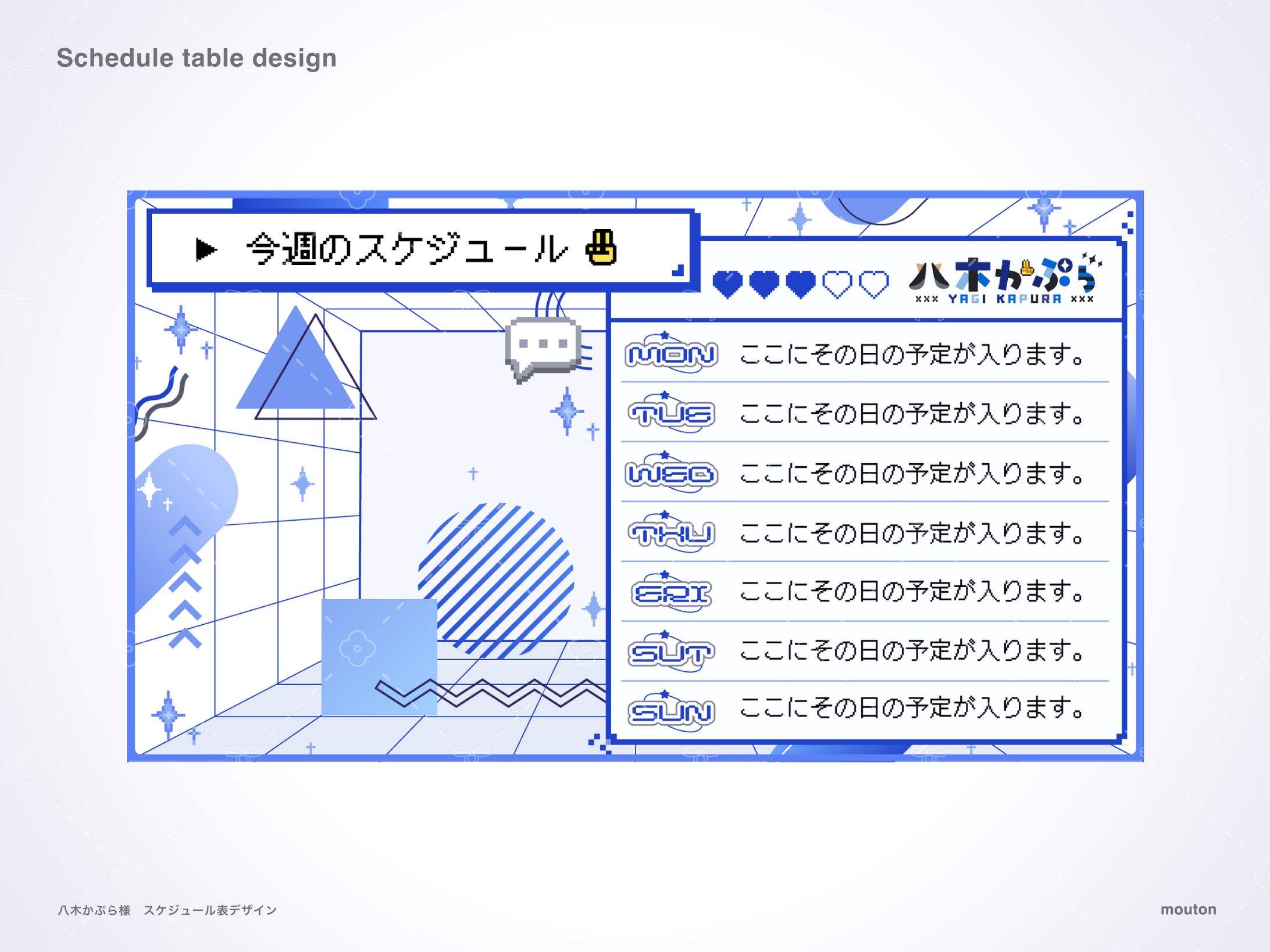 八木かぷら様　スケジュール表-1