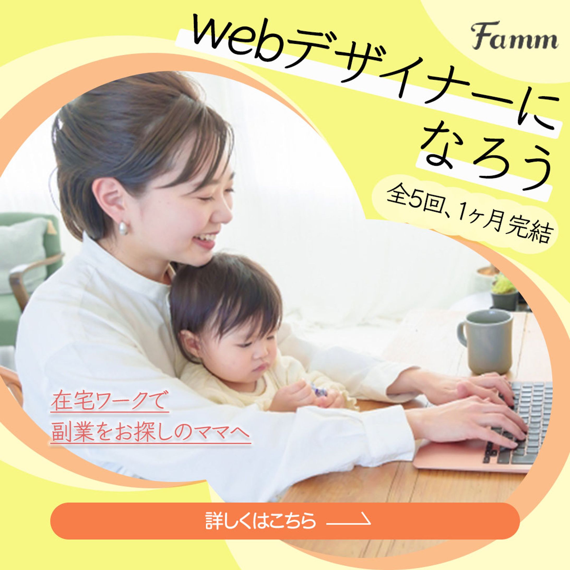 Famm様インスタバナー-1
