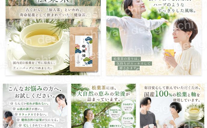 【制作実績】松葉茶商品画像