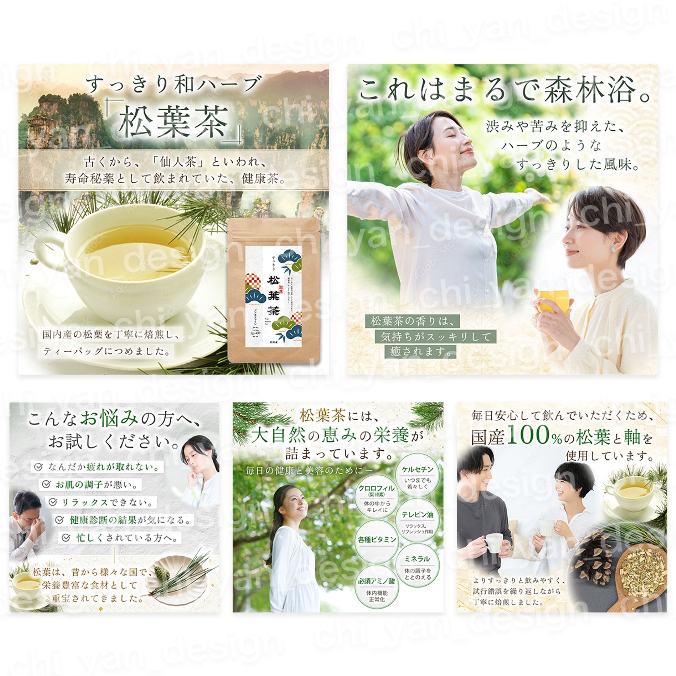 【制作実績】松葉茶商品画像-1