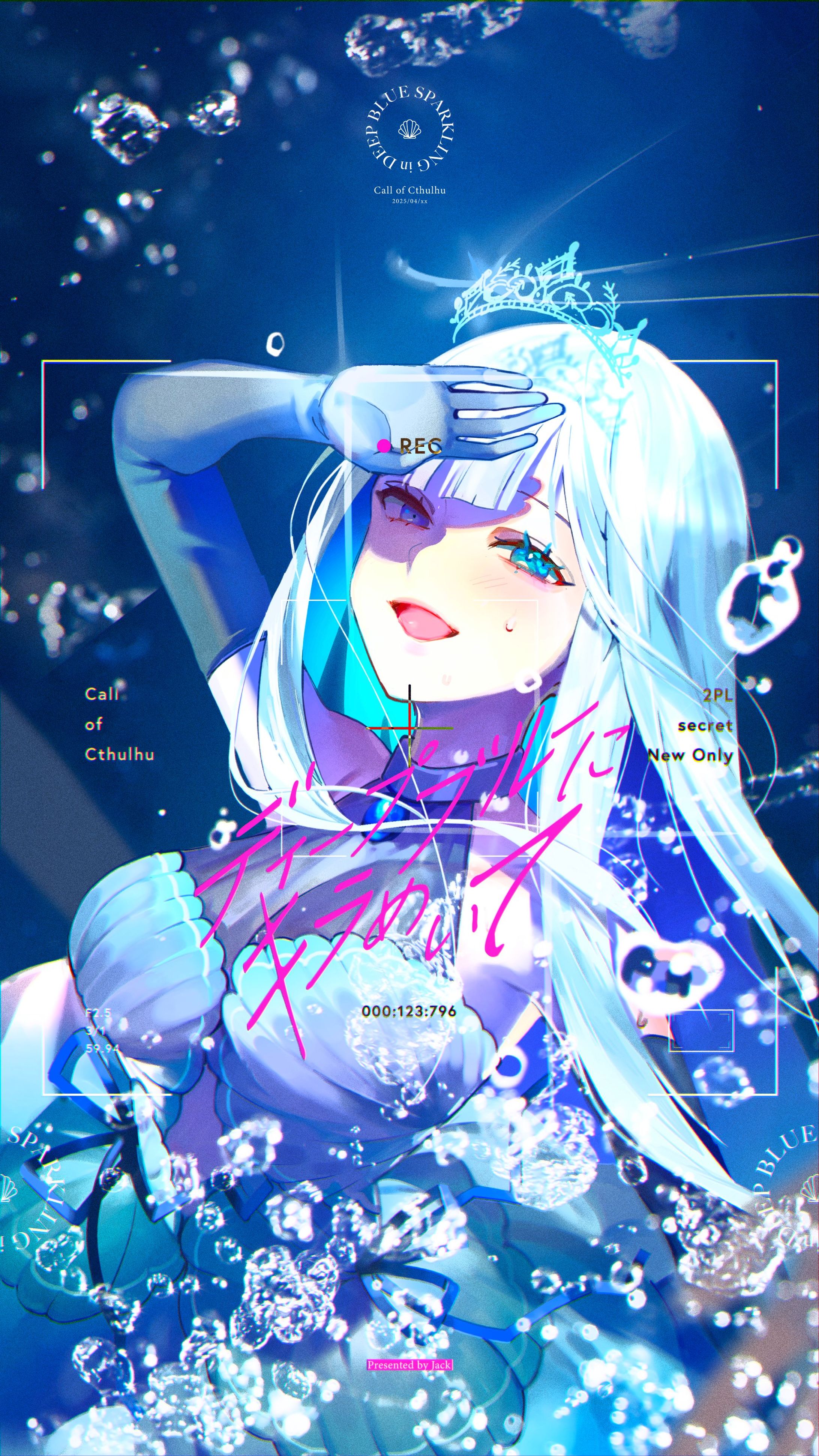 【監修】クトゥルフ神話TRPG『ディープブルーにキラめいて』宇宙要素監修-1