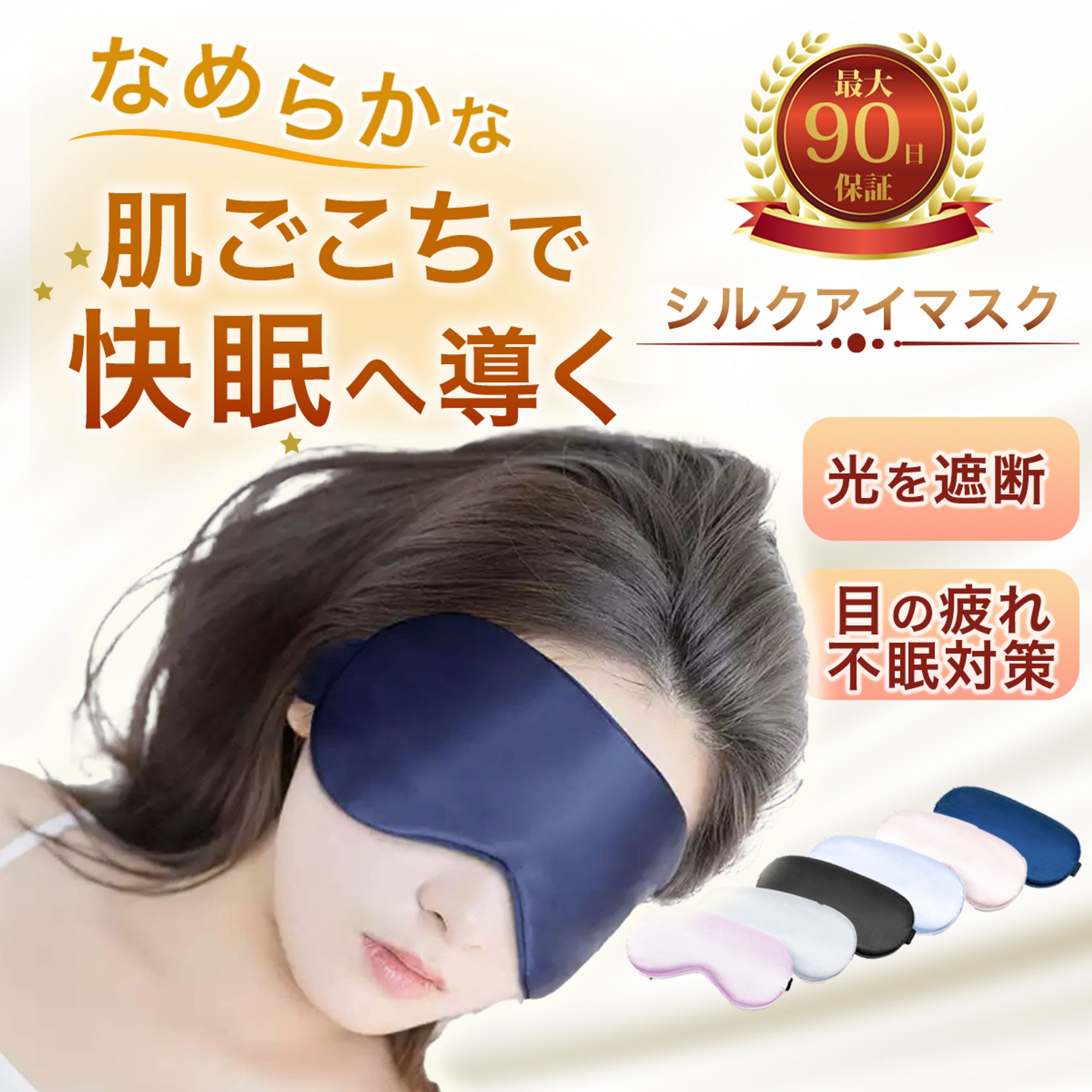 アイマスク通販バナー-1
