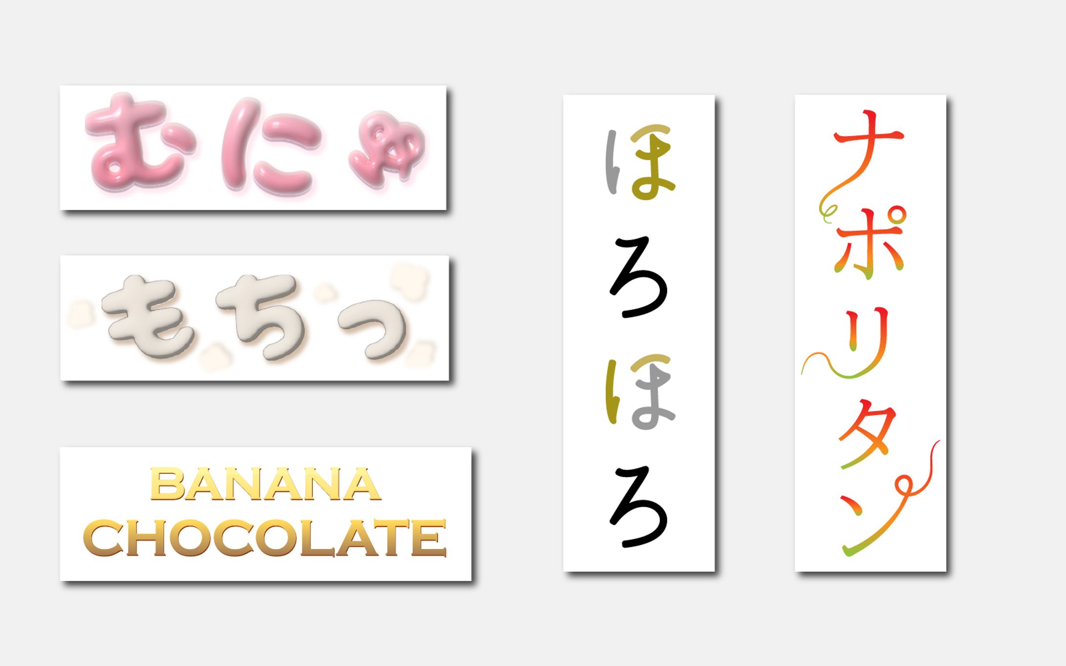 美味しそうな文字あしらい-1
