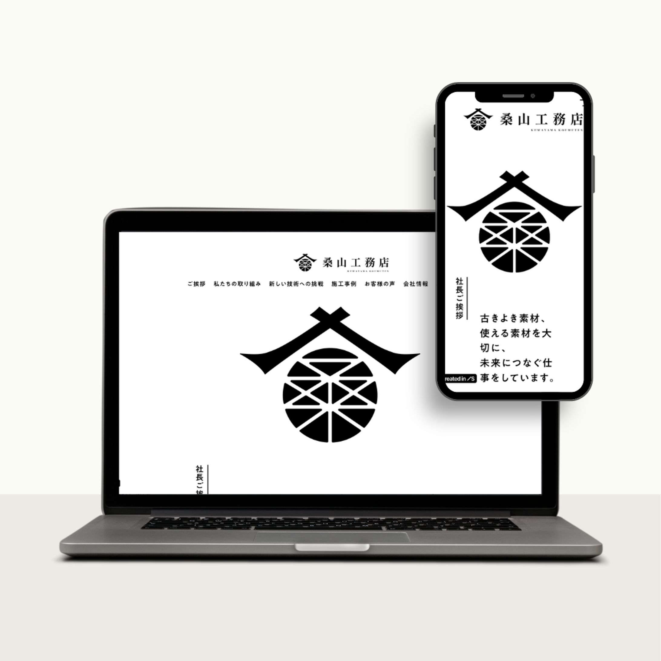 桑山工務店　web制作-1