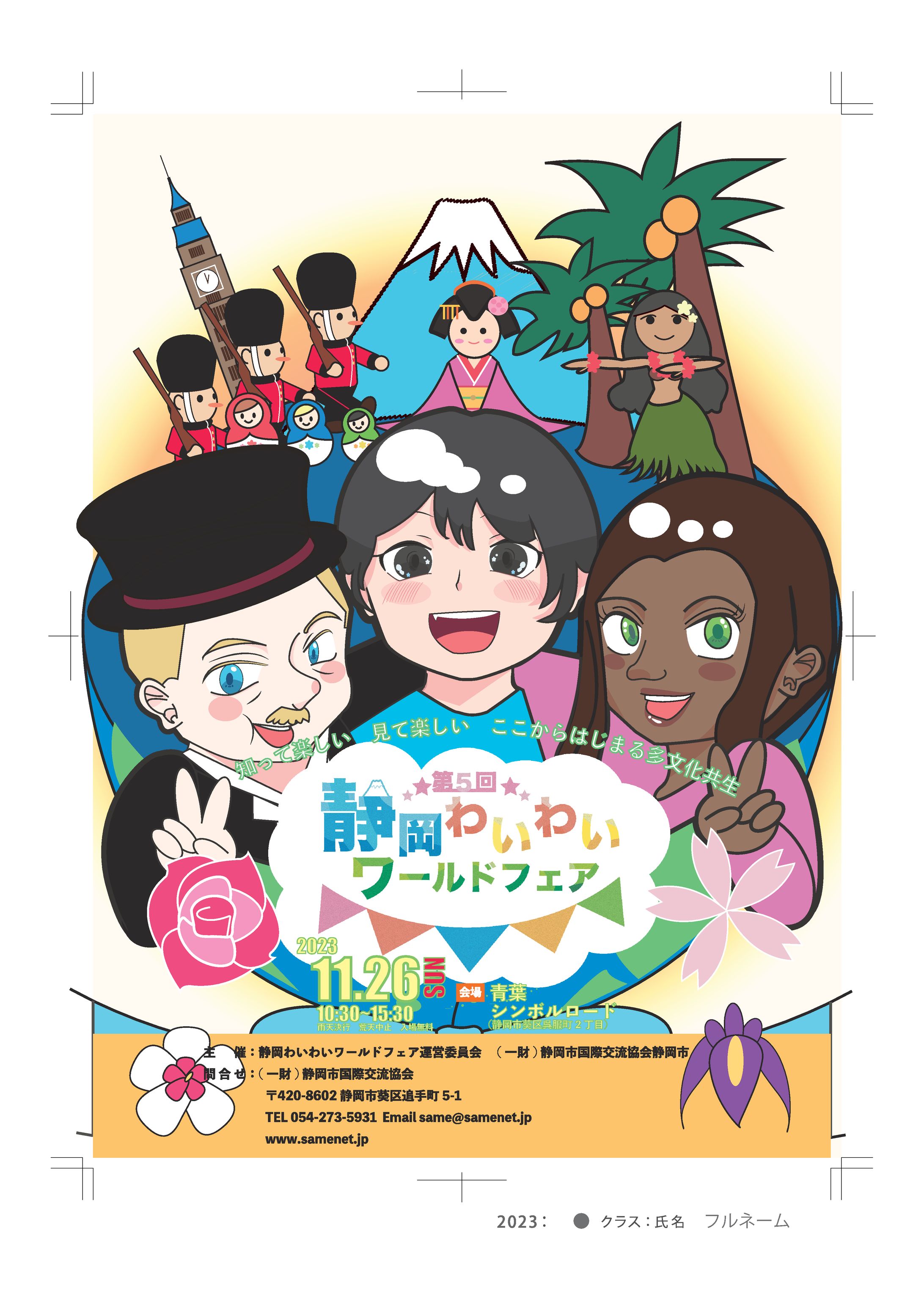 産学連携作品_静岡わいわいワールドフェア-1
