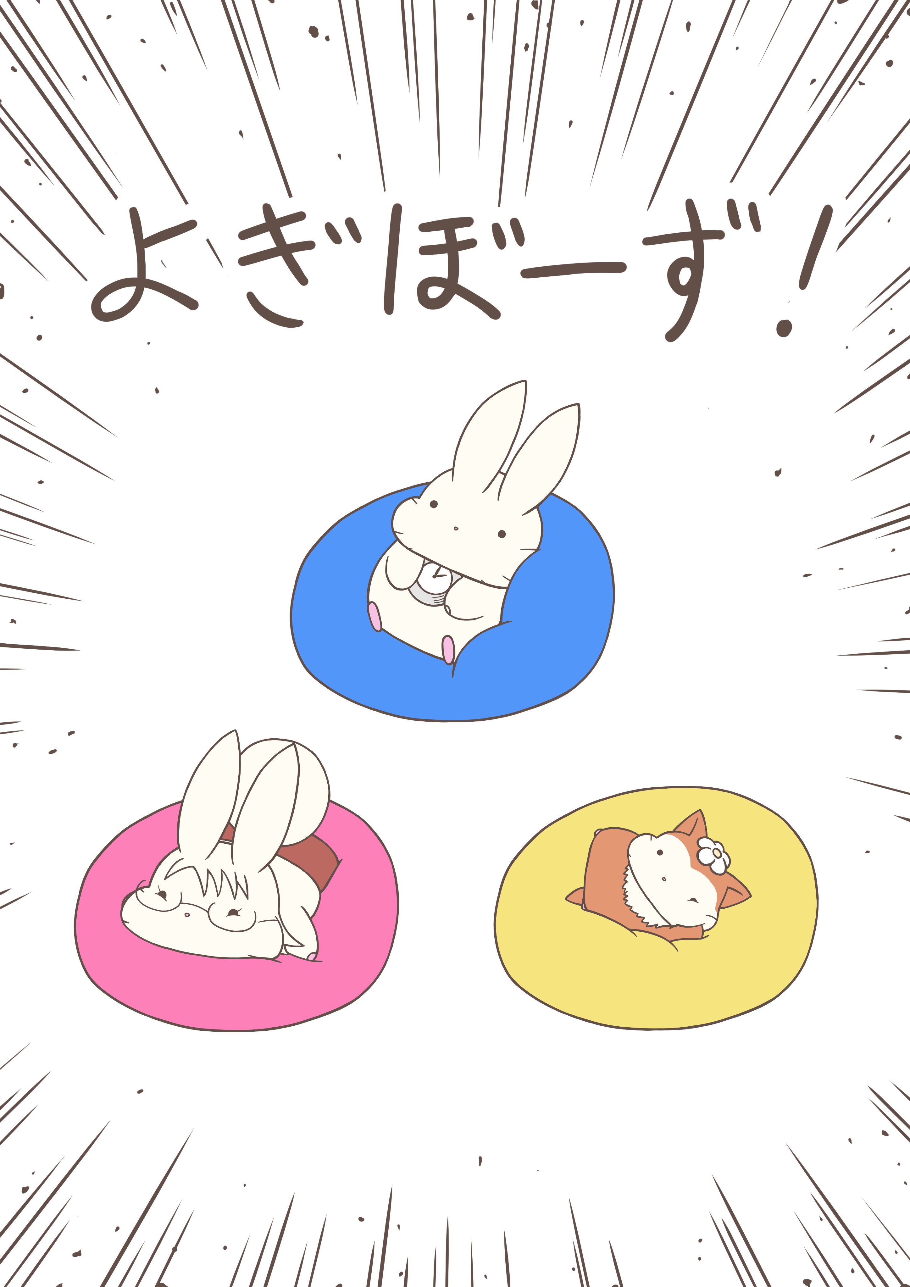 うさぎさん2〜3日ちゃれんじ 8日め