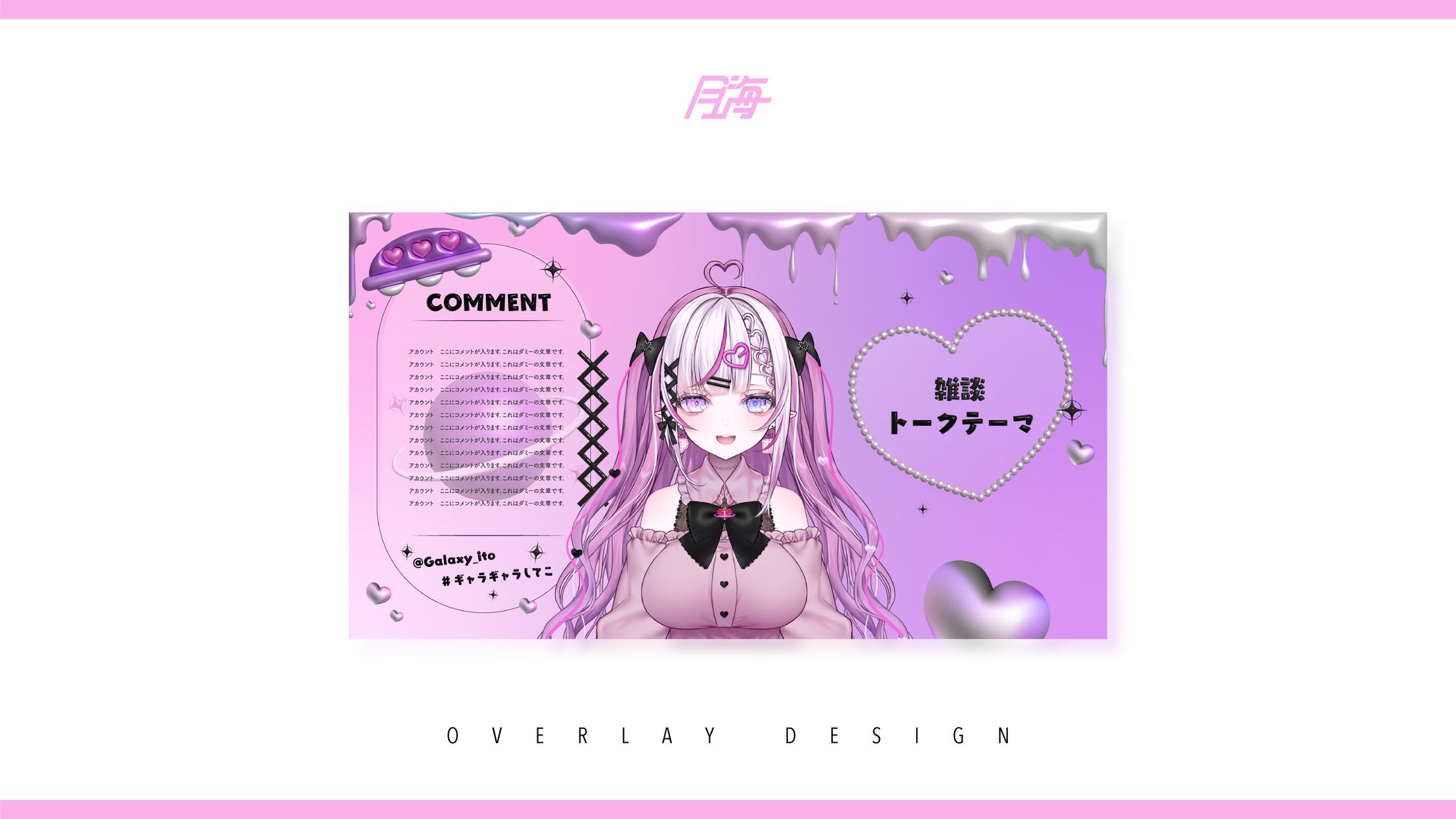 ギャラクシー伊藤様_overlay-1
