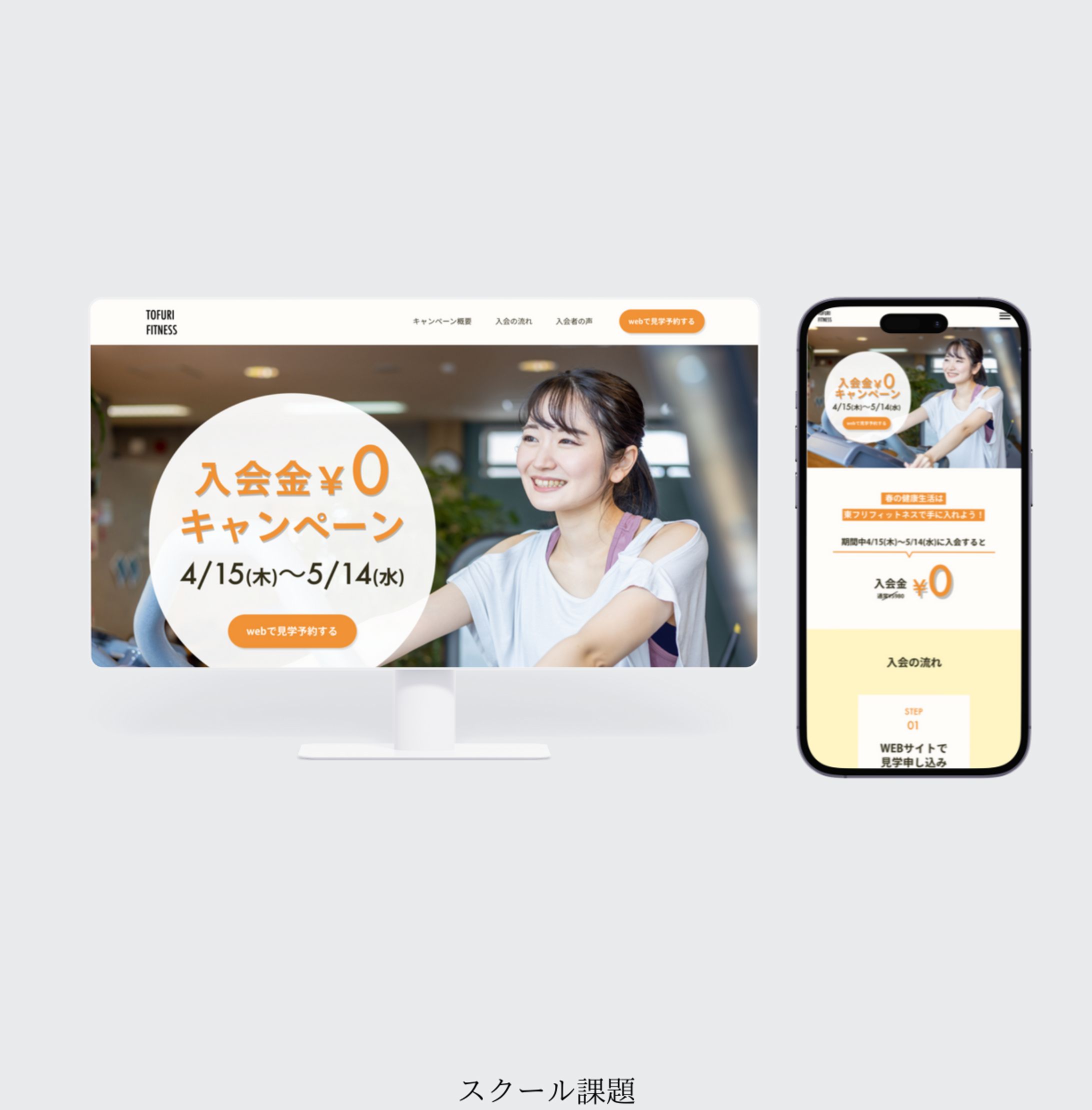 【架空】フィットネスジムのLPデザイン-1