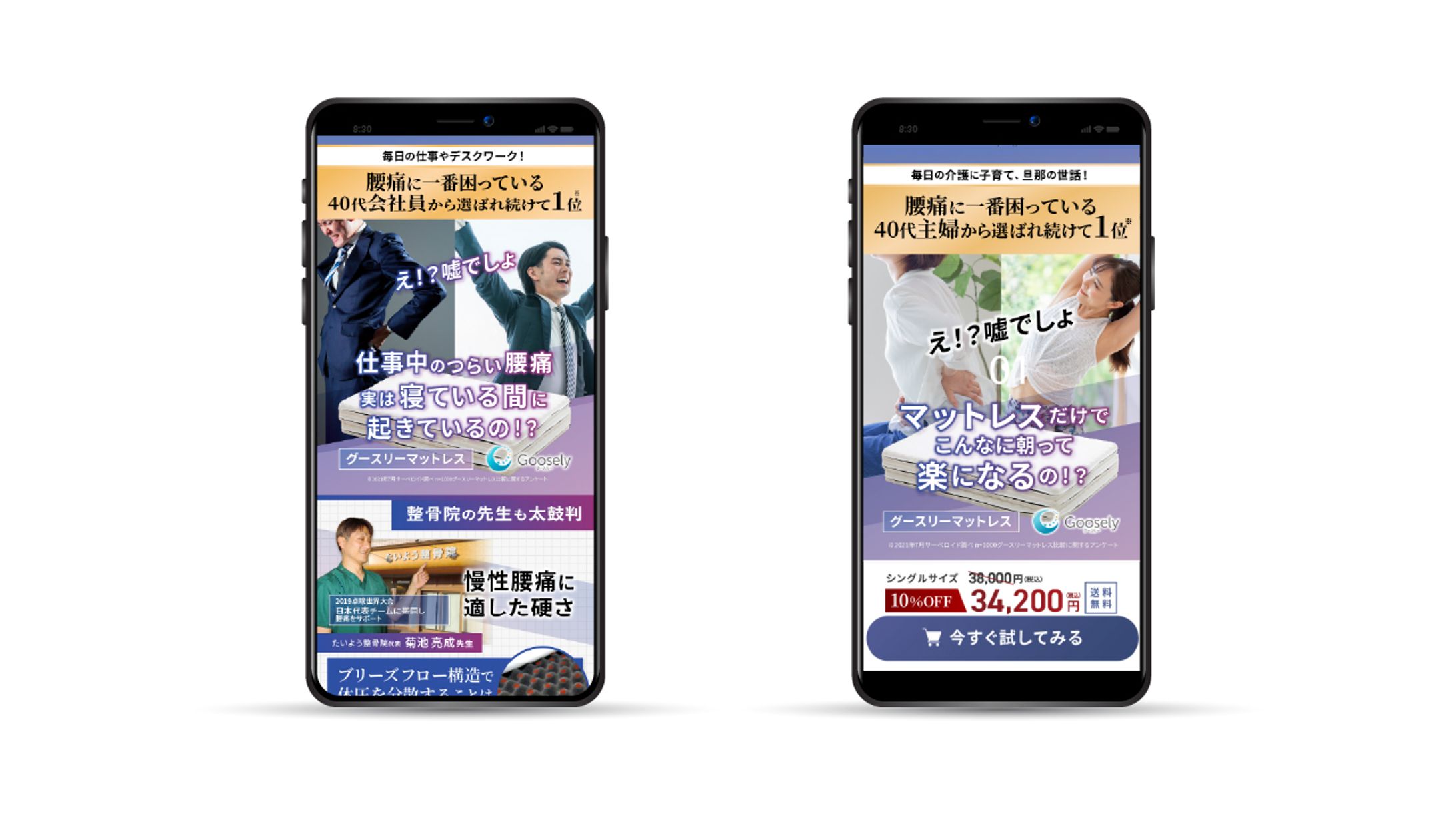 【LP・UXデザイン】マットレス縦スワイプLP-1