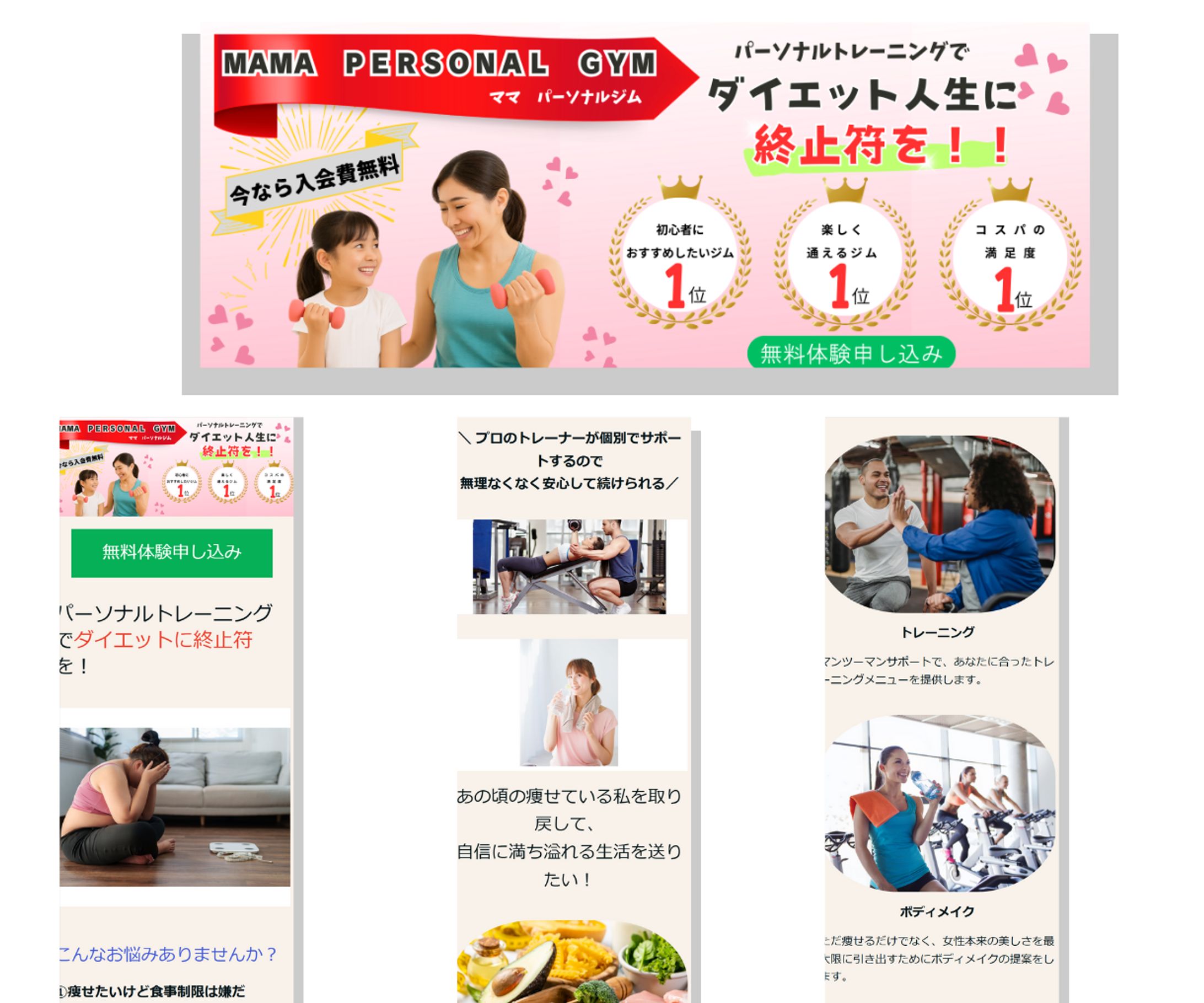 LP　ママ向けパーソナルジム-1