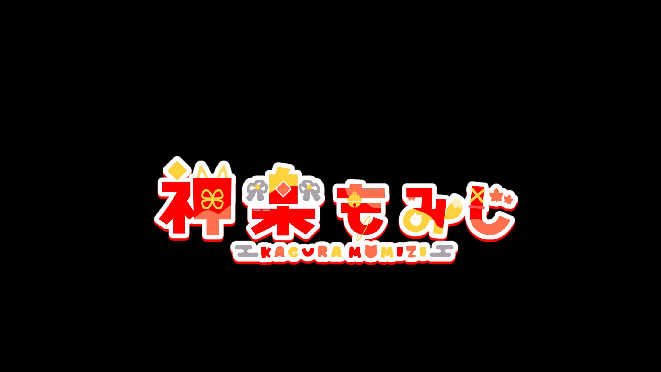 神楽もみじ様：ロゴデザイン-1
