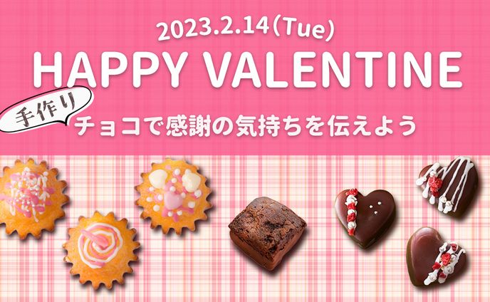 バレンタインのバナー作成