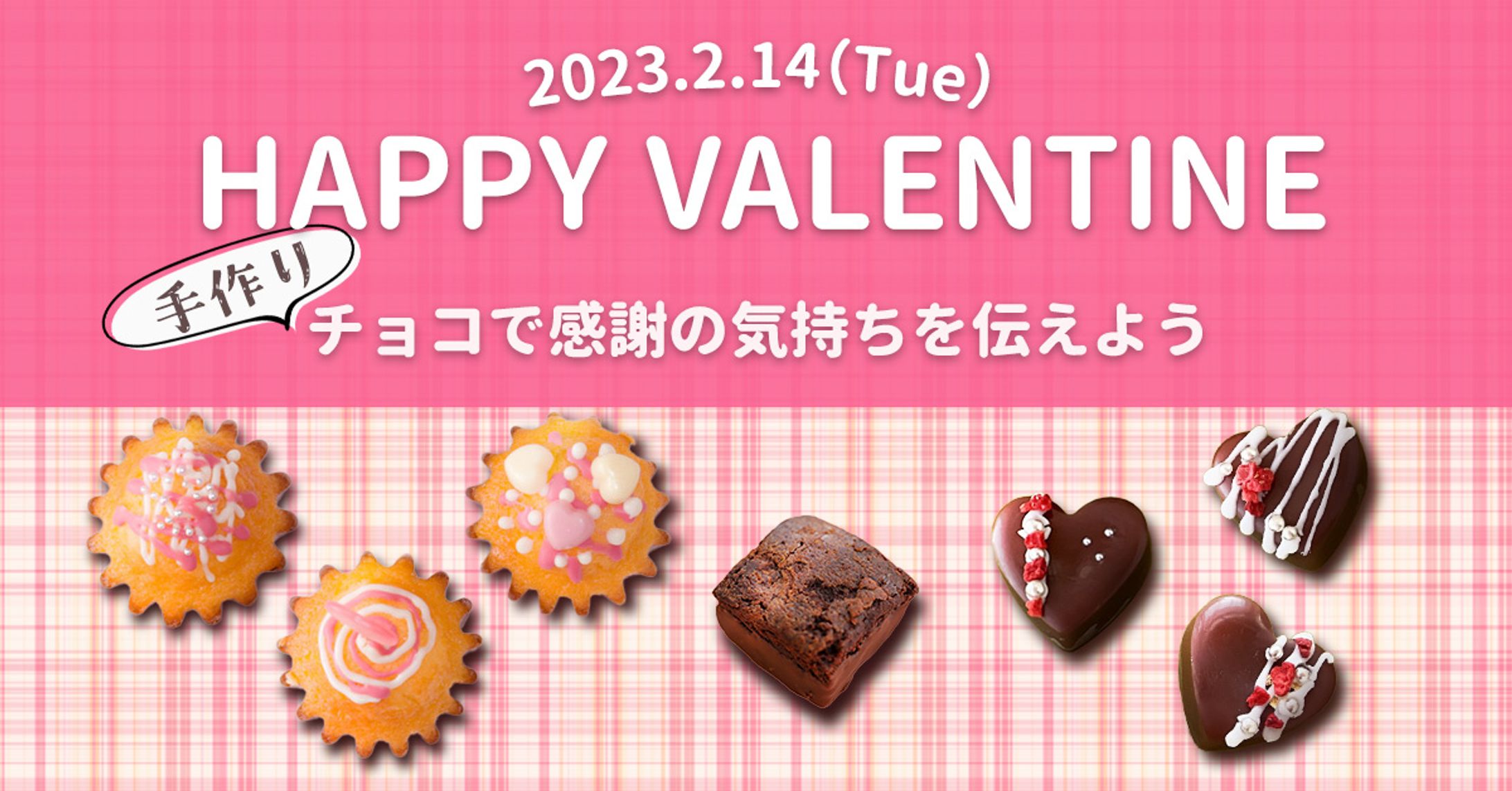 バレンタインのバナー作成-1