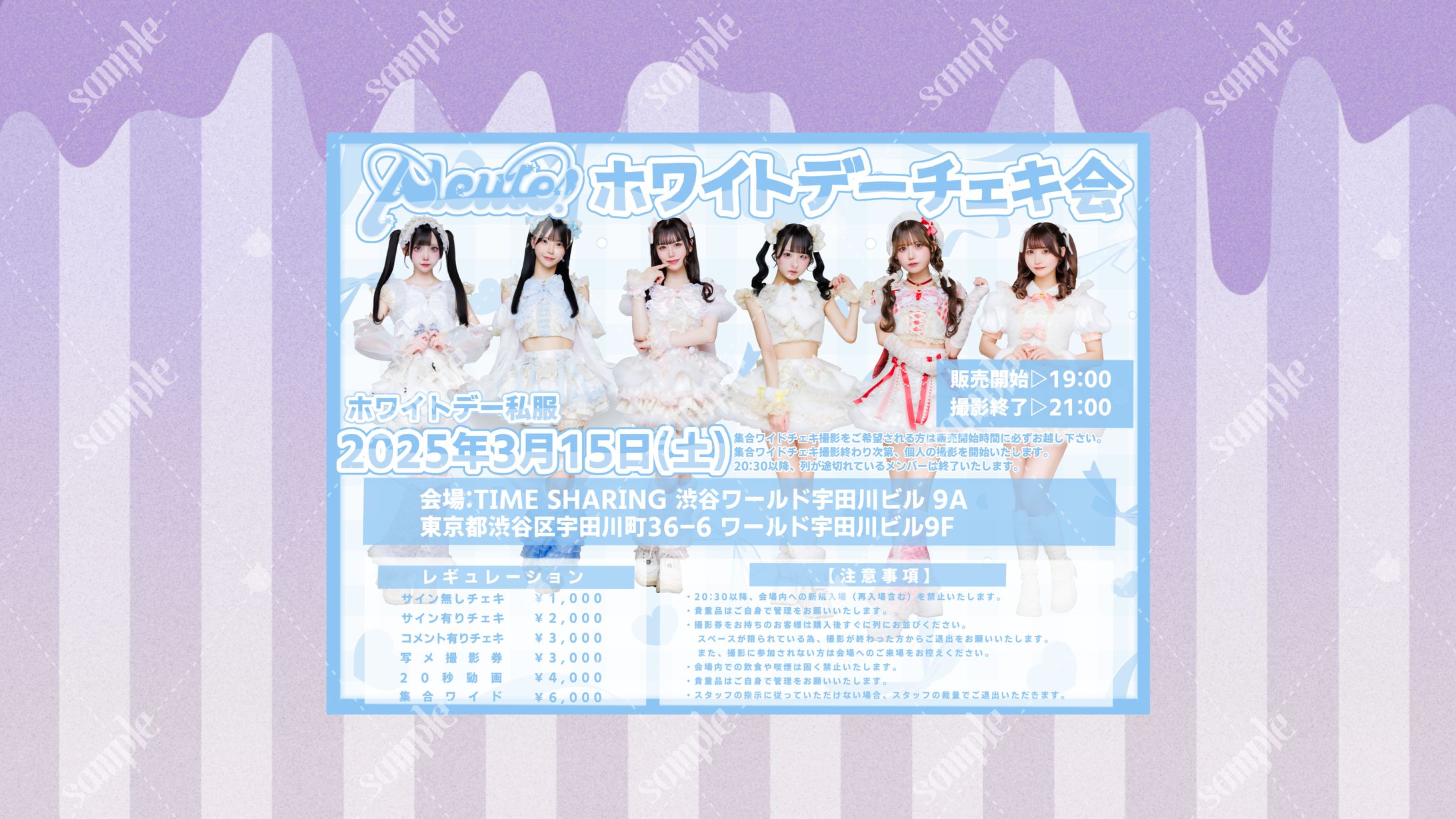 Alcute!様 ホワイトデーチェキ会フライヤー-1