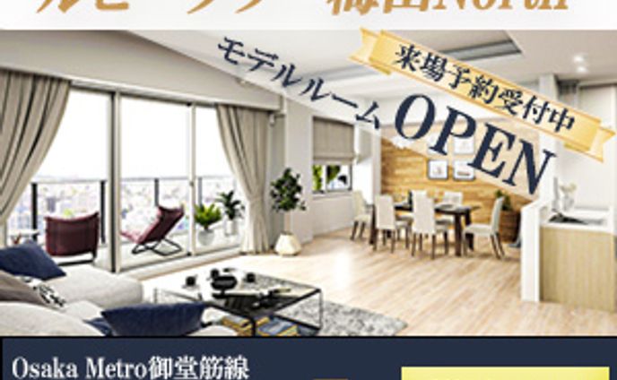 分譲マンションモデルルーム