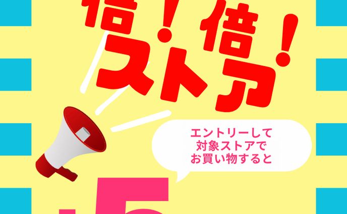 倍！倍！ストア　バナー