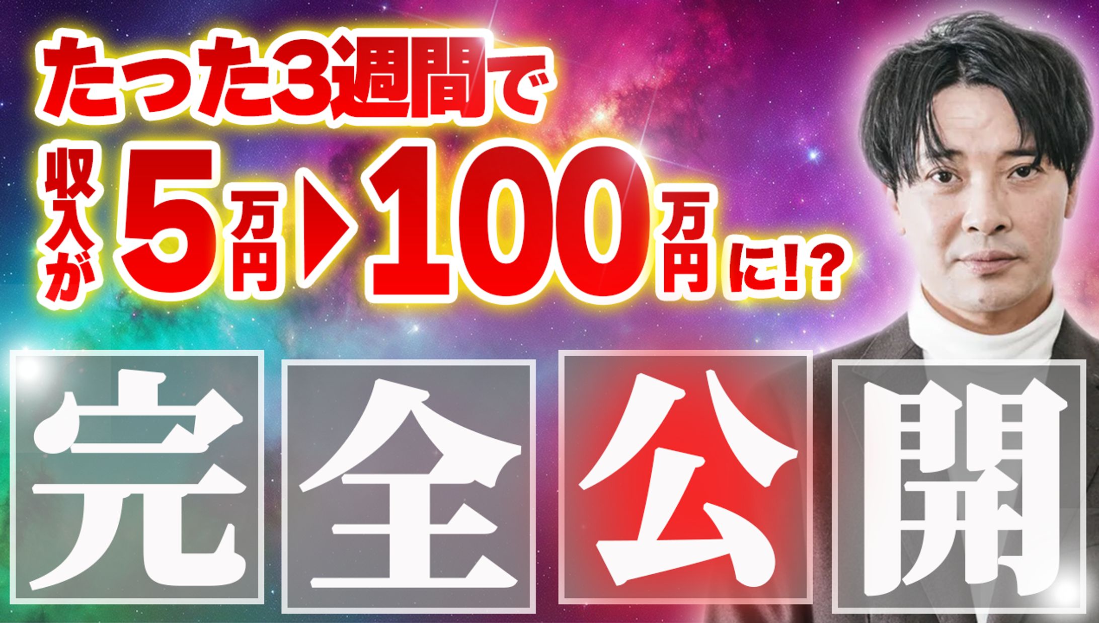 【YouTubeサムネイル】トレース2-1