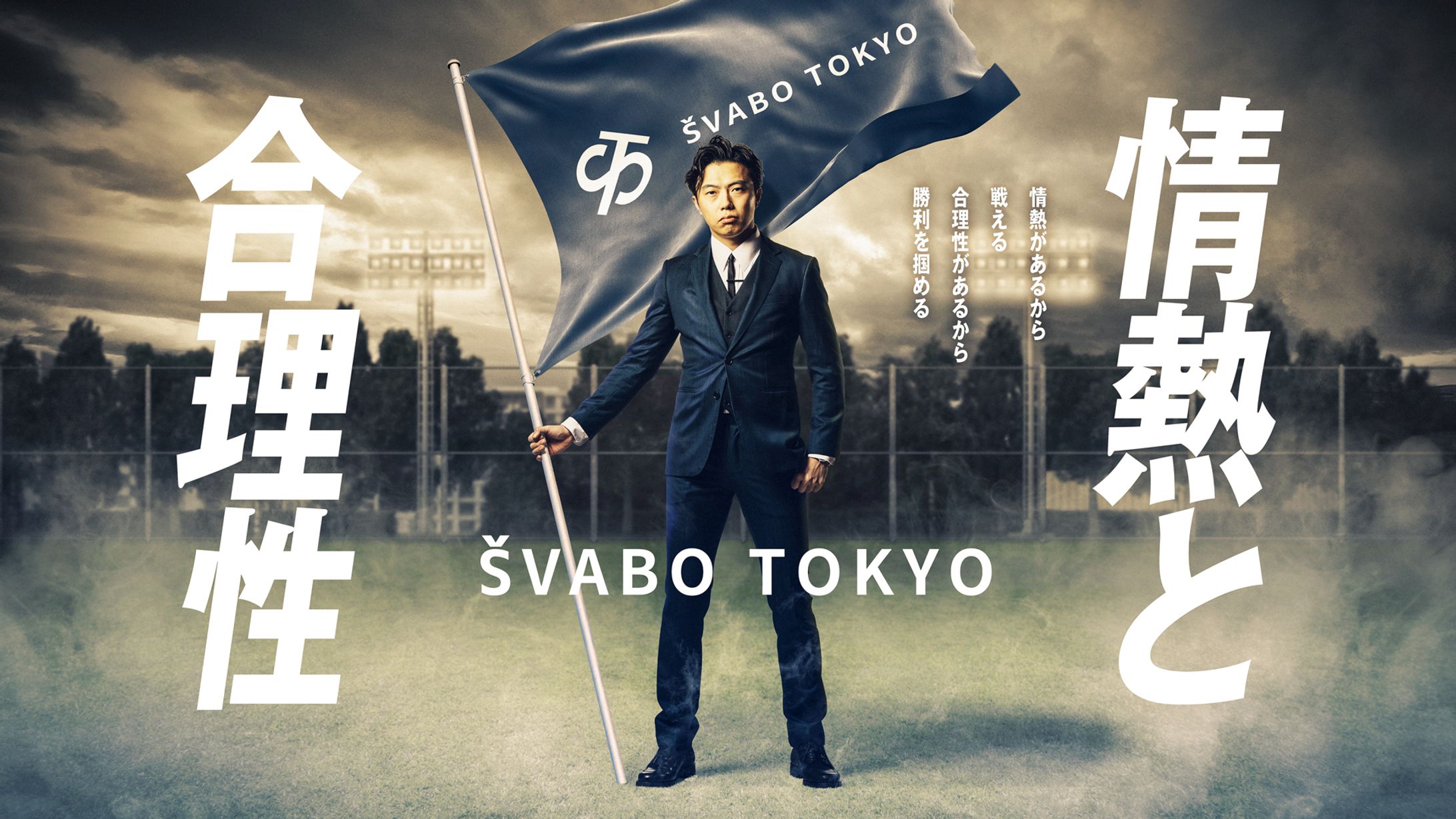 シュワーボ東京2024キービジュアル-1