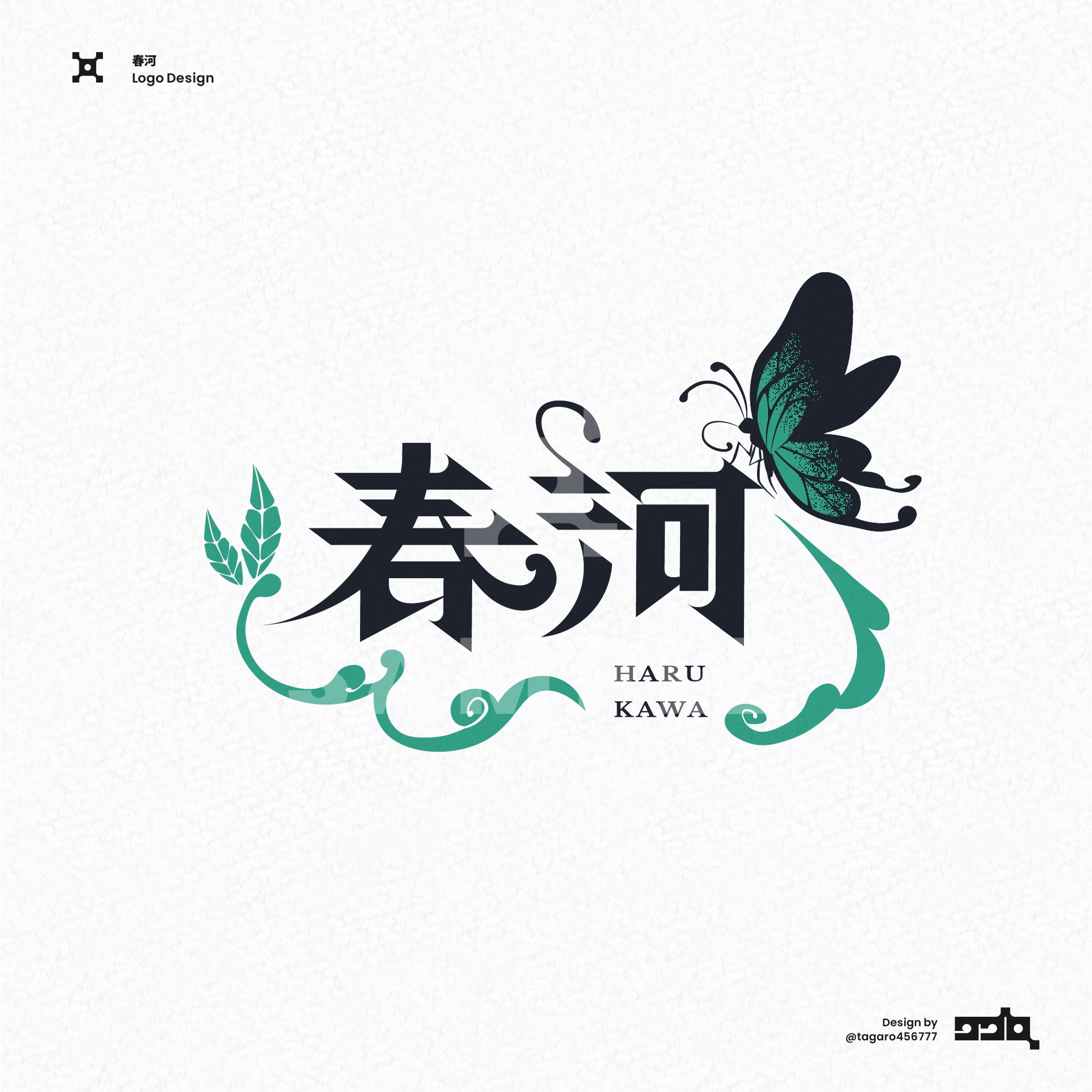 春河│ネームロゴ-1
