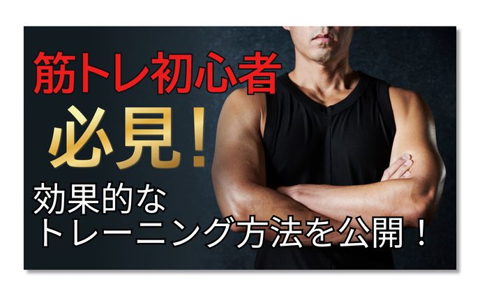 【サムネイル】YouTube 筋トレ