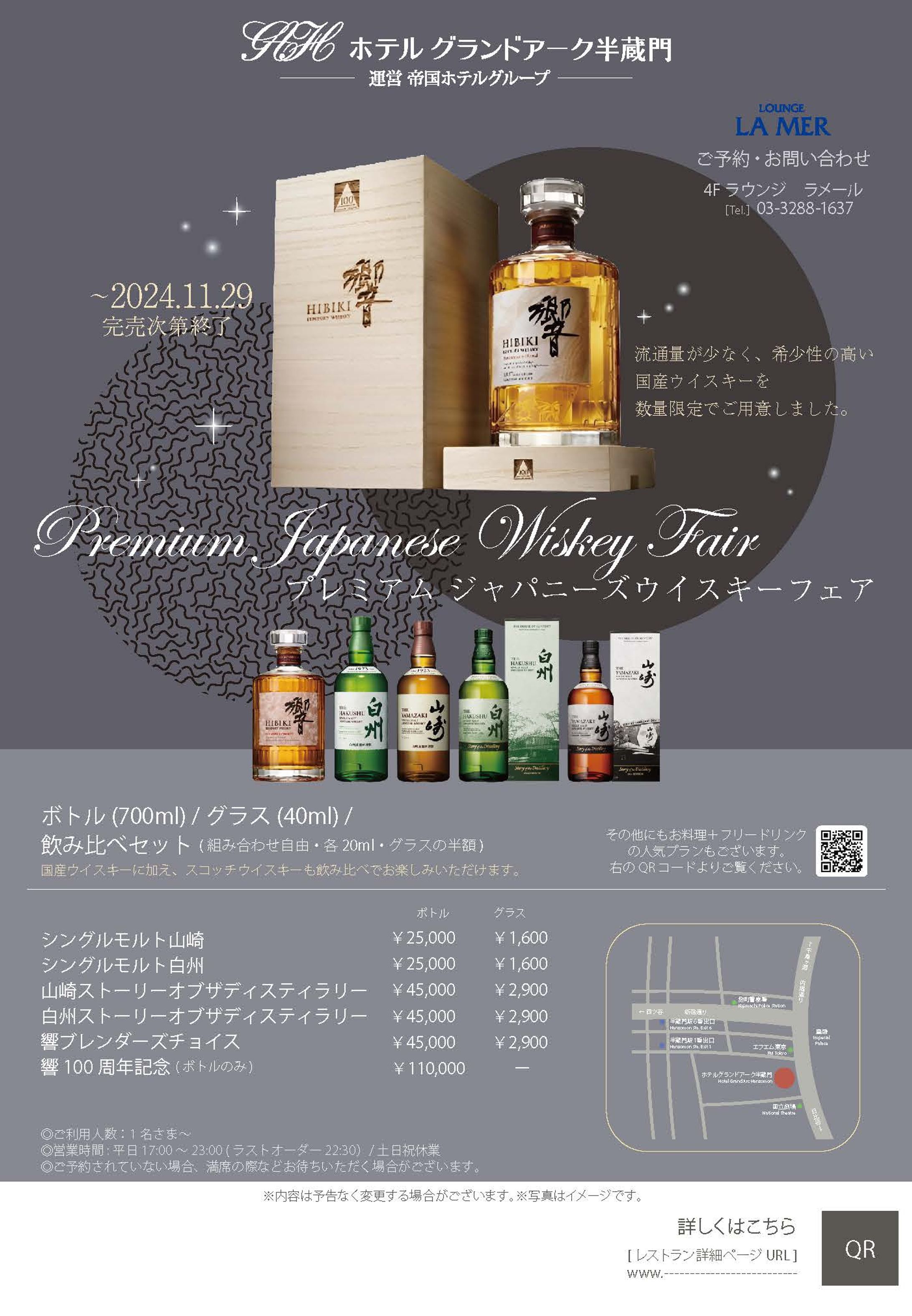 Japanese Whisky Fair flyer-1