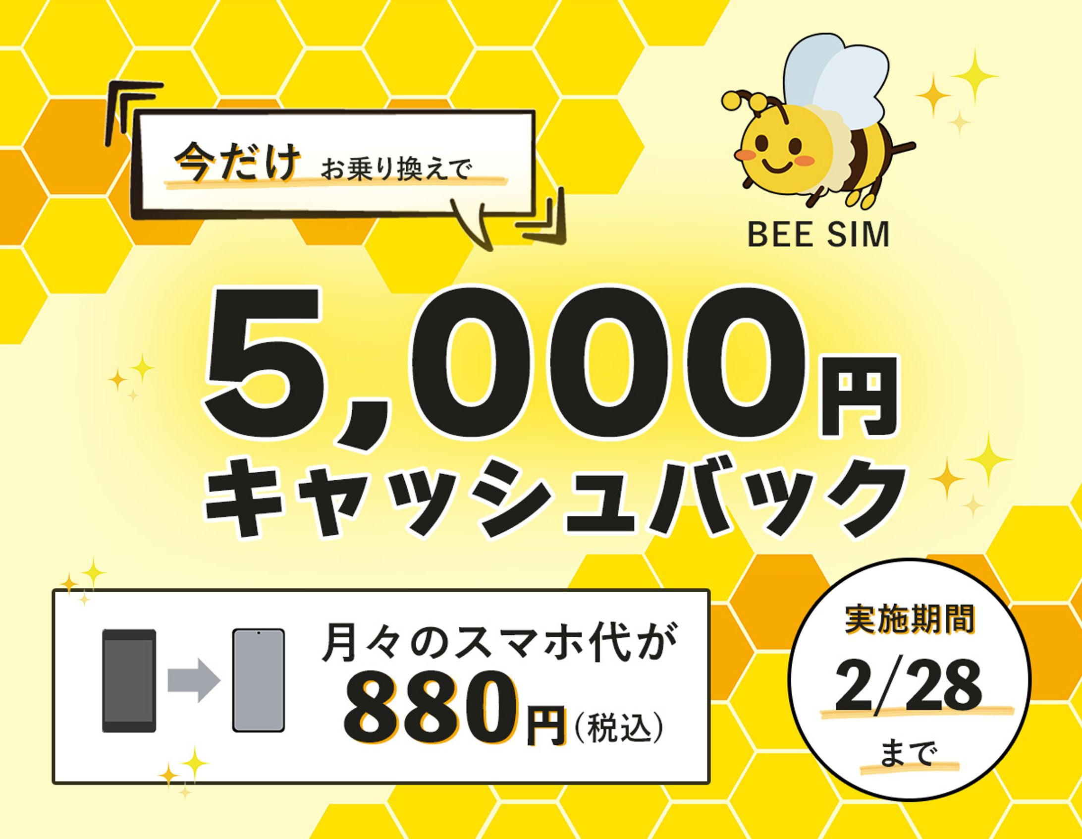 スマホ乗り換えバナー-1