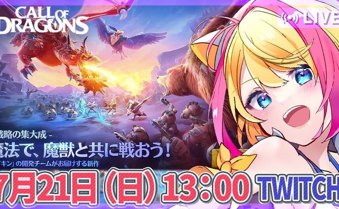 2024.7【PR】CALL OF DRAGONS