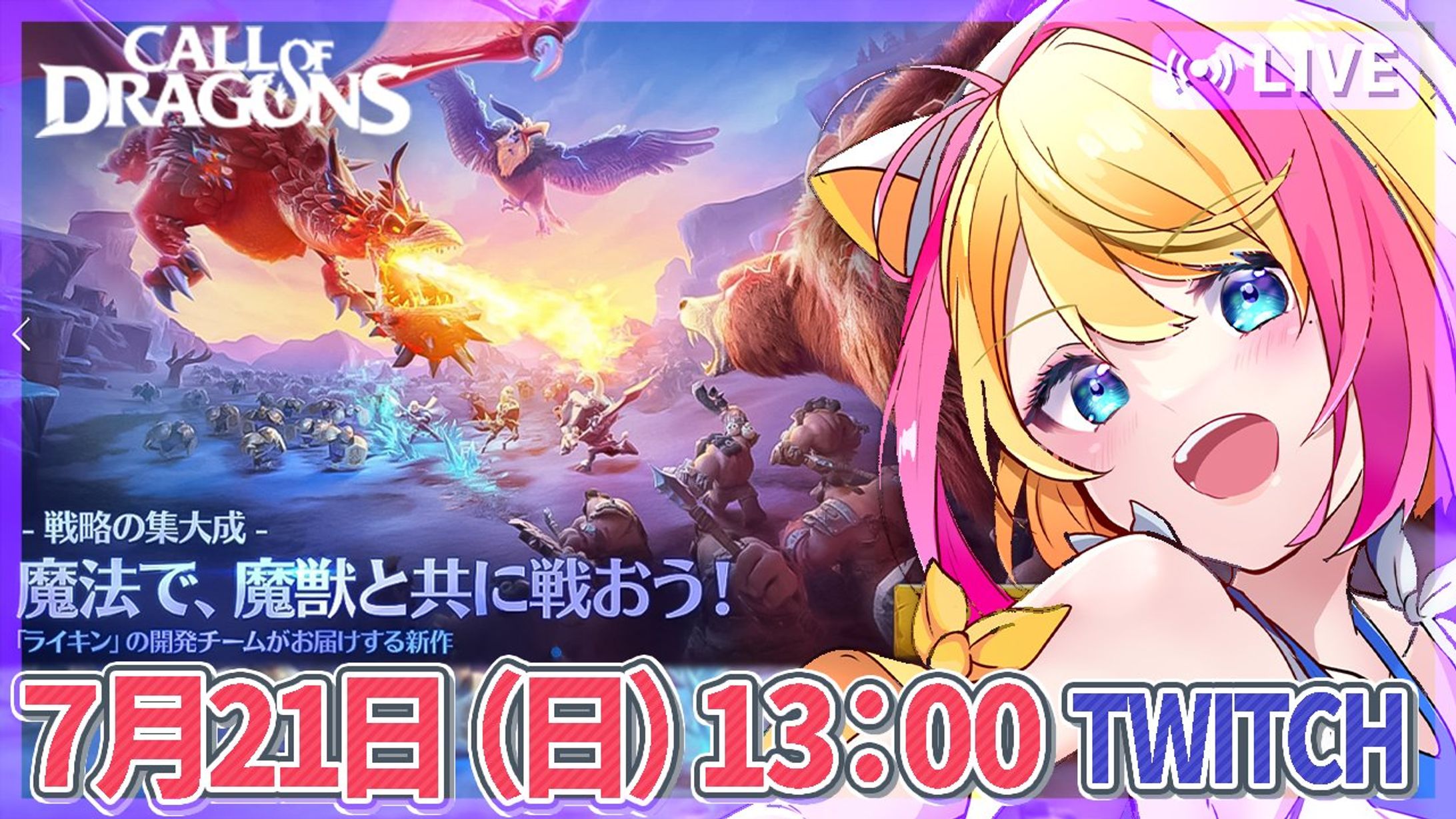 2024.7【PR】CALL OF DRAGONS-1