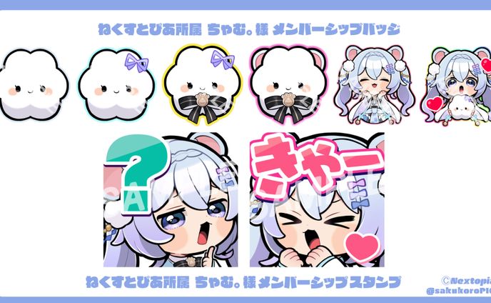 ねくすとぴあ所属 ちゃむ様 メンバーシップスタンプ＆バッジ用イラスト