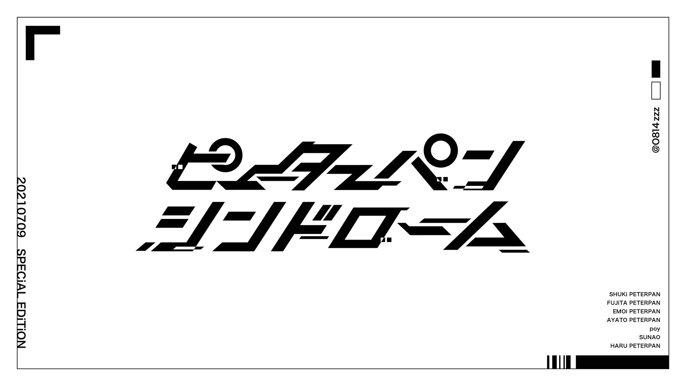 ピーターパンシンドローム logo-1